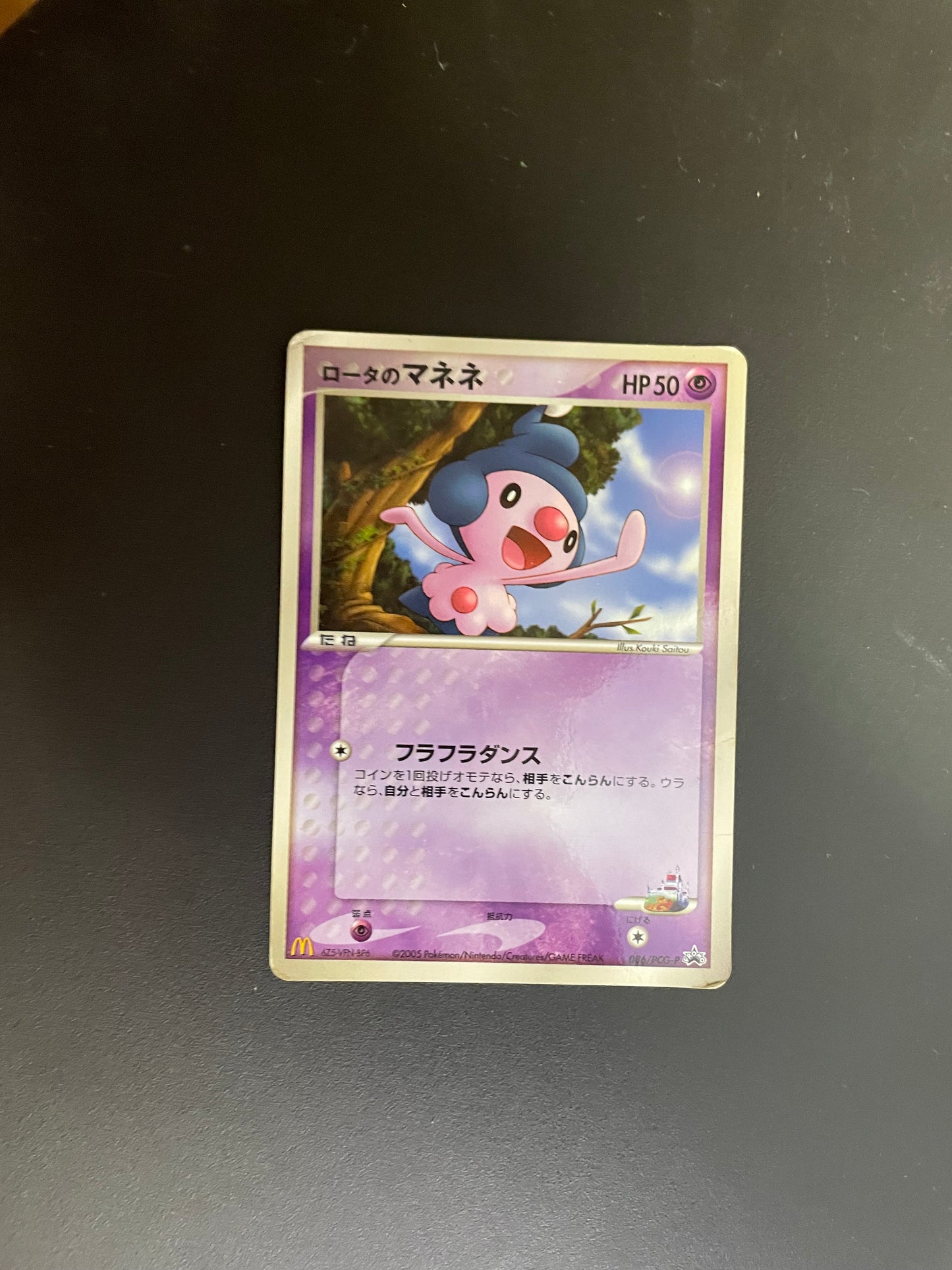 Pokemon Karte Promo Pantimimi 86/PCG-P Japanisch