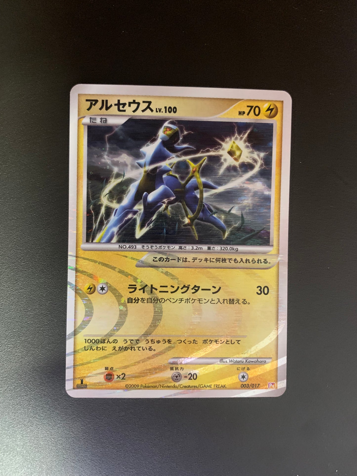 Pokemon Karte Holo Arceus Lv.100 3/17 Japanisch