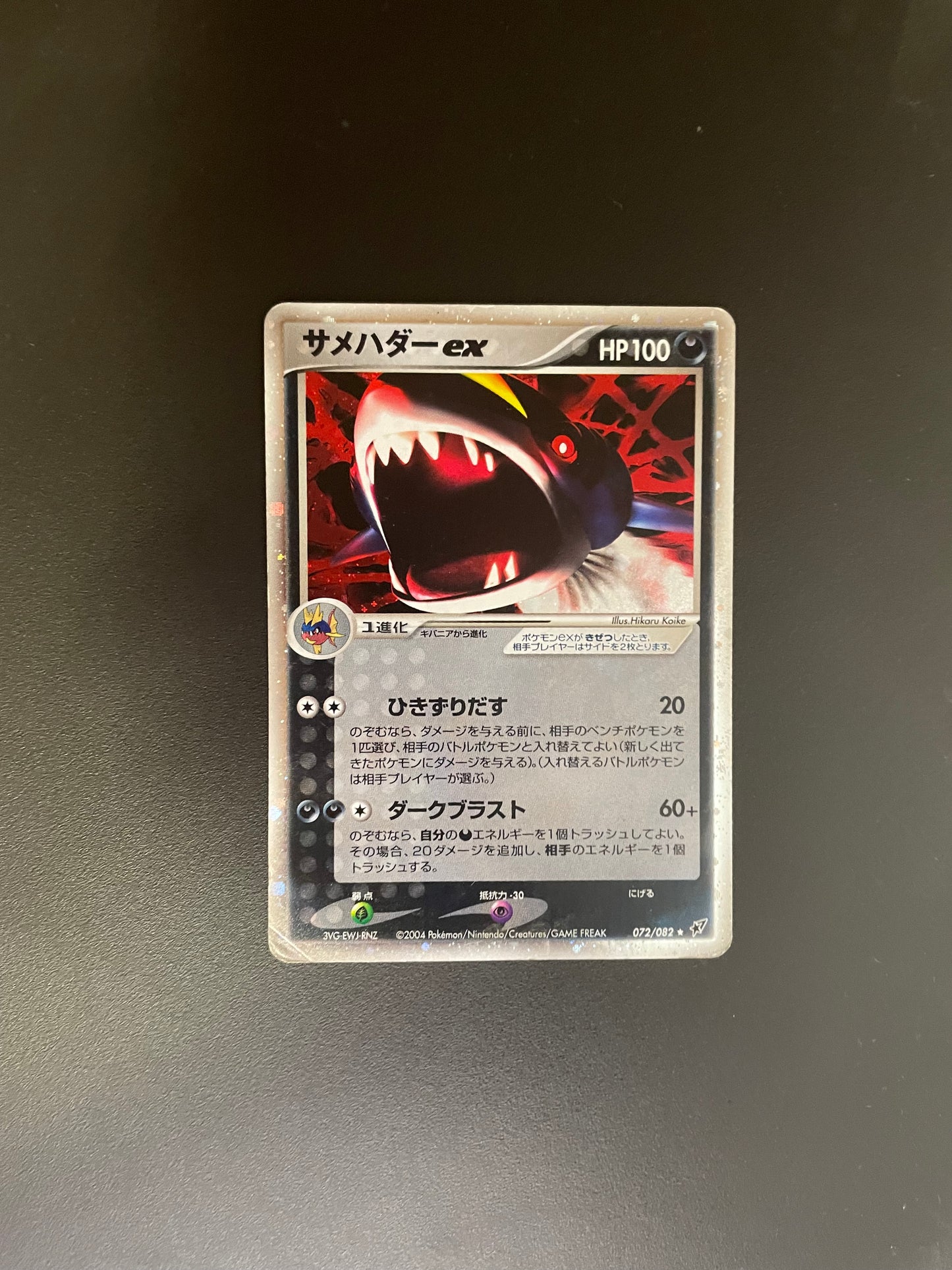 Pokemon Karte Ex Tohaido 72/82 Japanisch