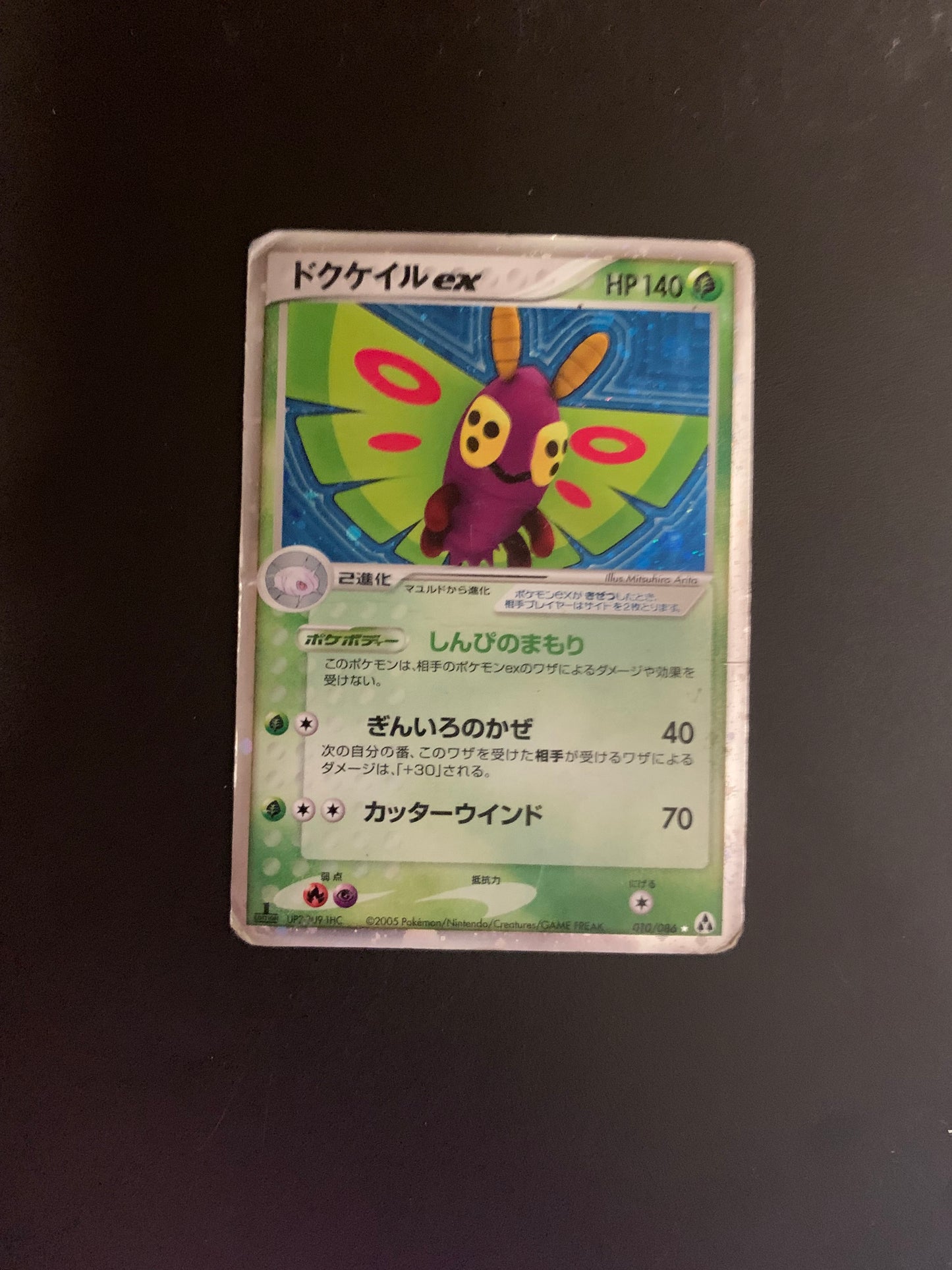Pokemon Karte EX Holo 1.Edition Dustox 10/86 Japanisch