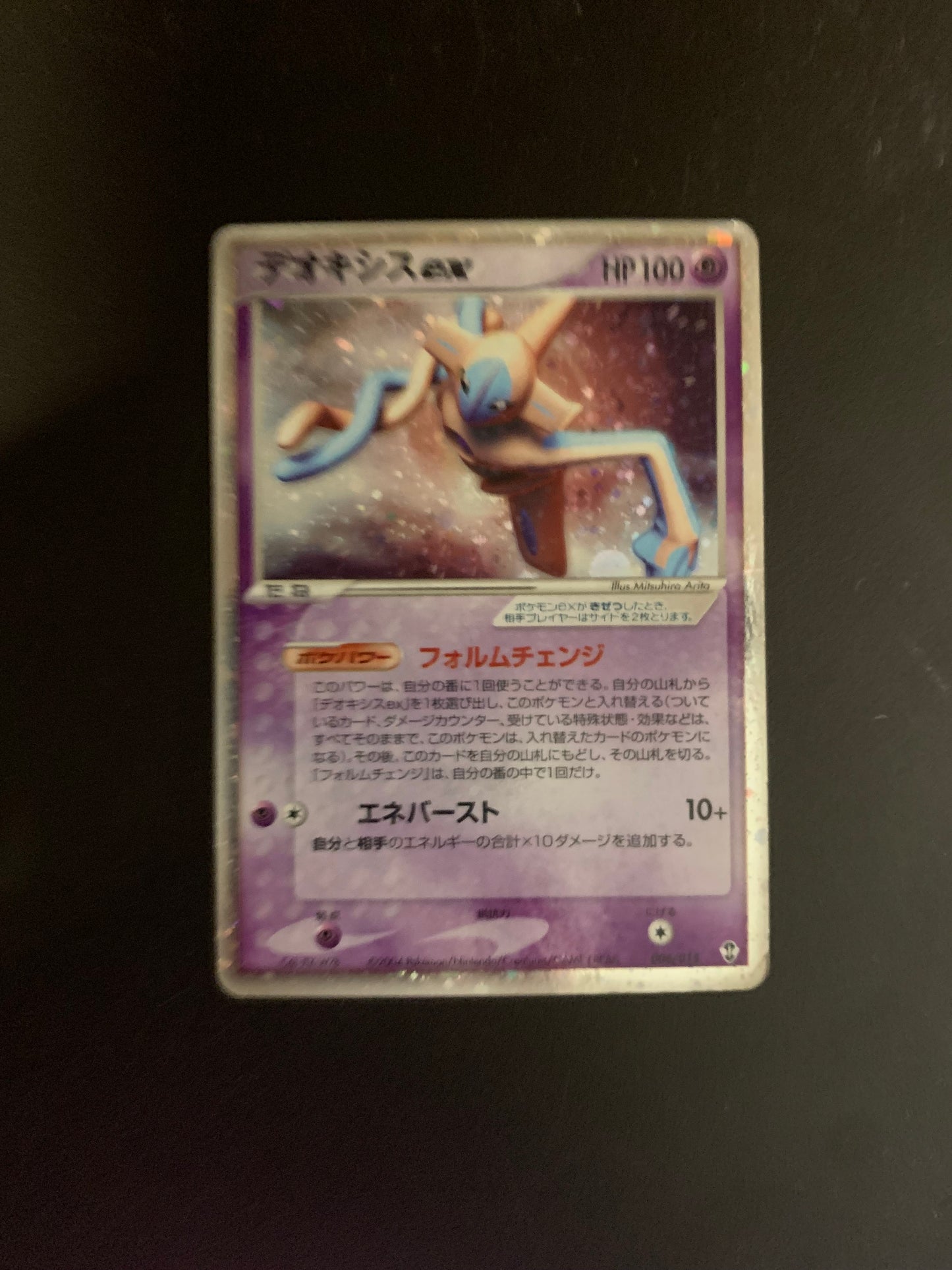 Pokemon Karte EX Holo Deoxys 6/15 Japanisch