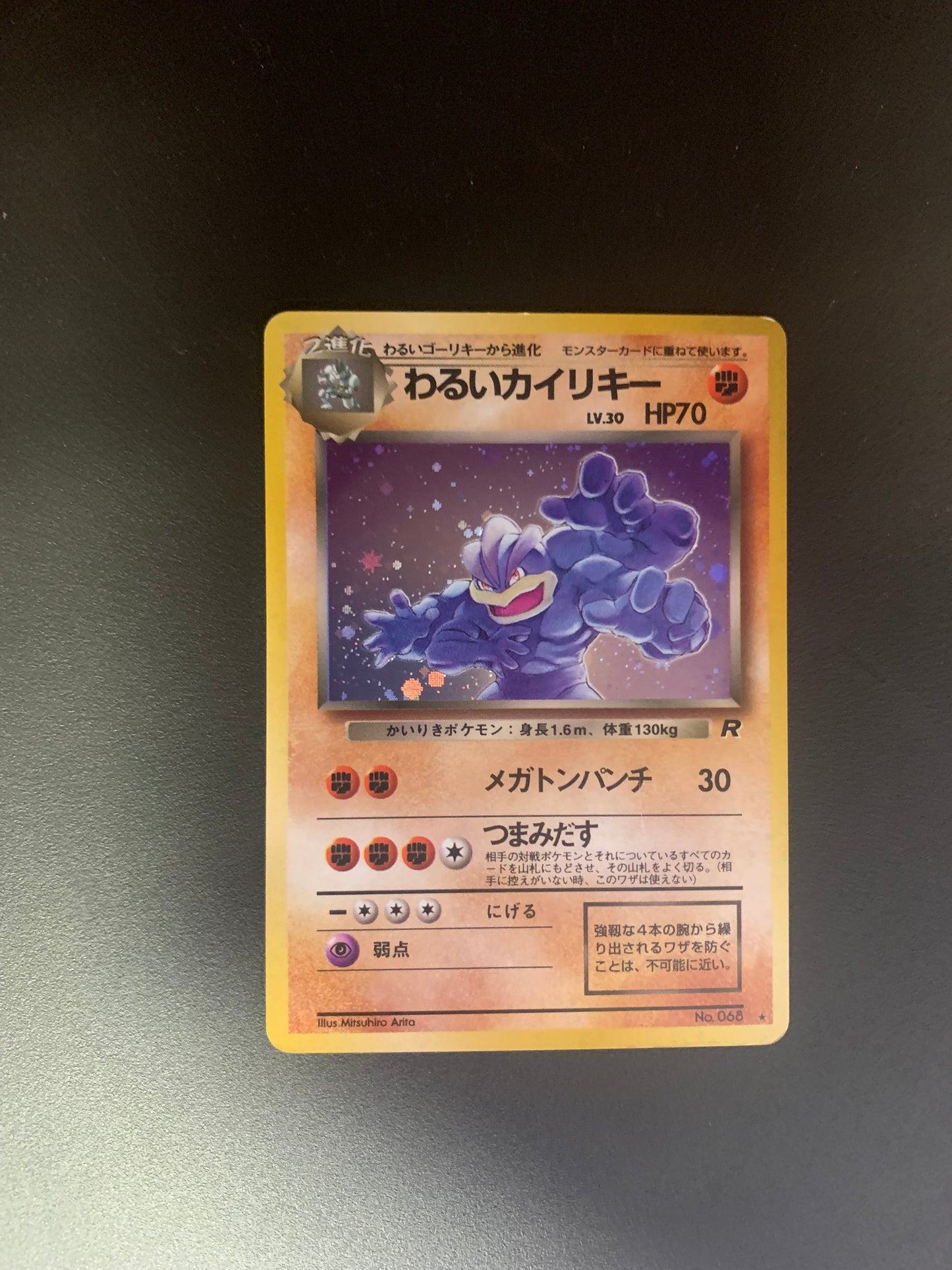 Pokemon Karte Holo Machomei No.68 Japanisch