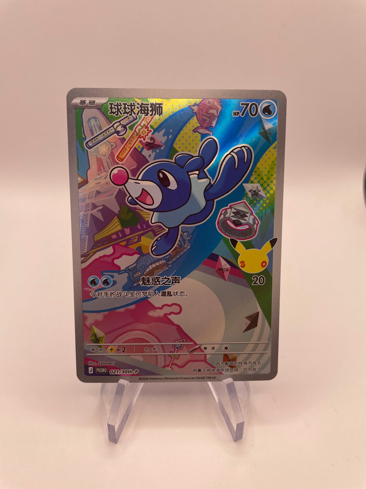 Pokemon Karte Art Rare Celebration Roball 21/30th-P Chinesisch