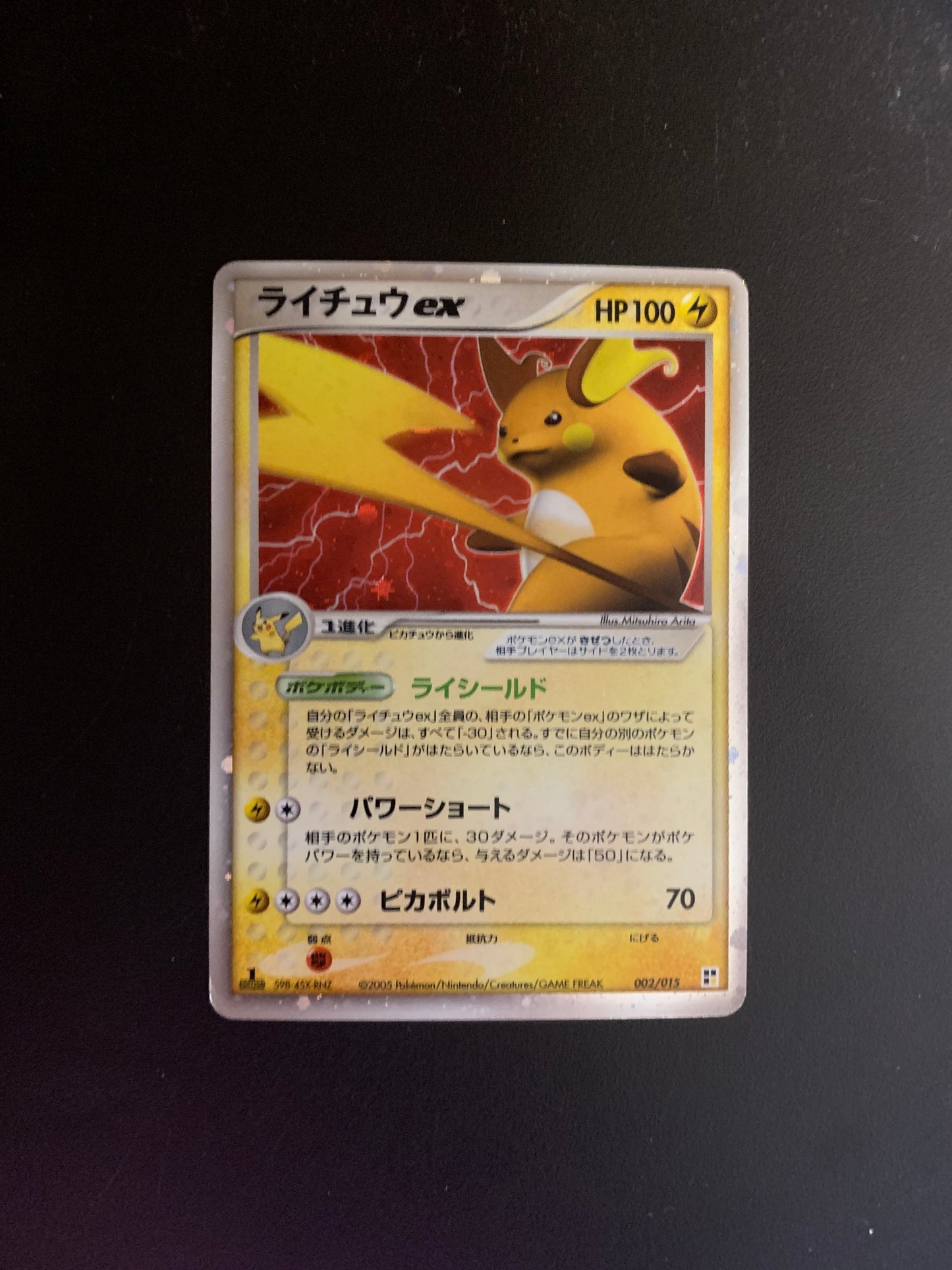Pokemon Karte EX Holo 1.Edition Raichu  2/15  Japanisch