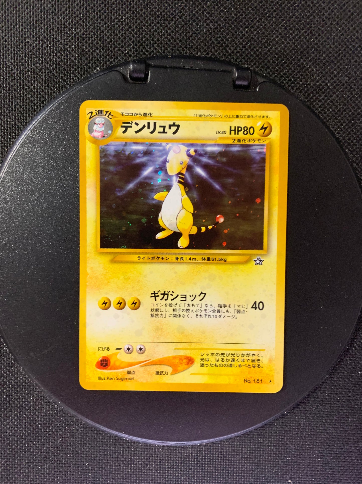 Pokemon Karte Holo Ampharos No.181 Japanisch