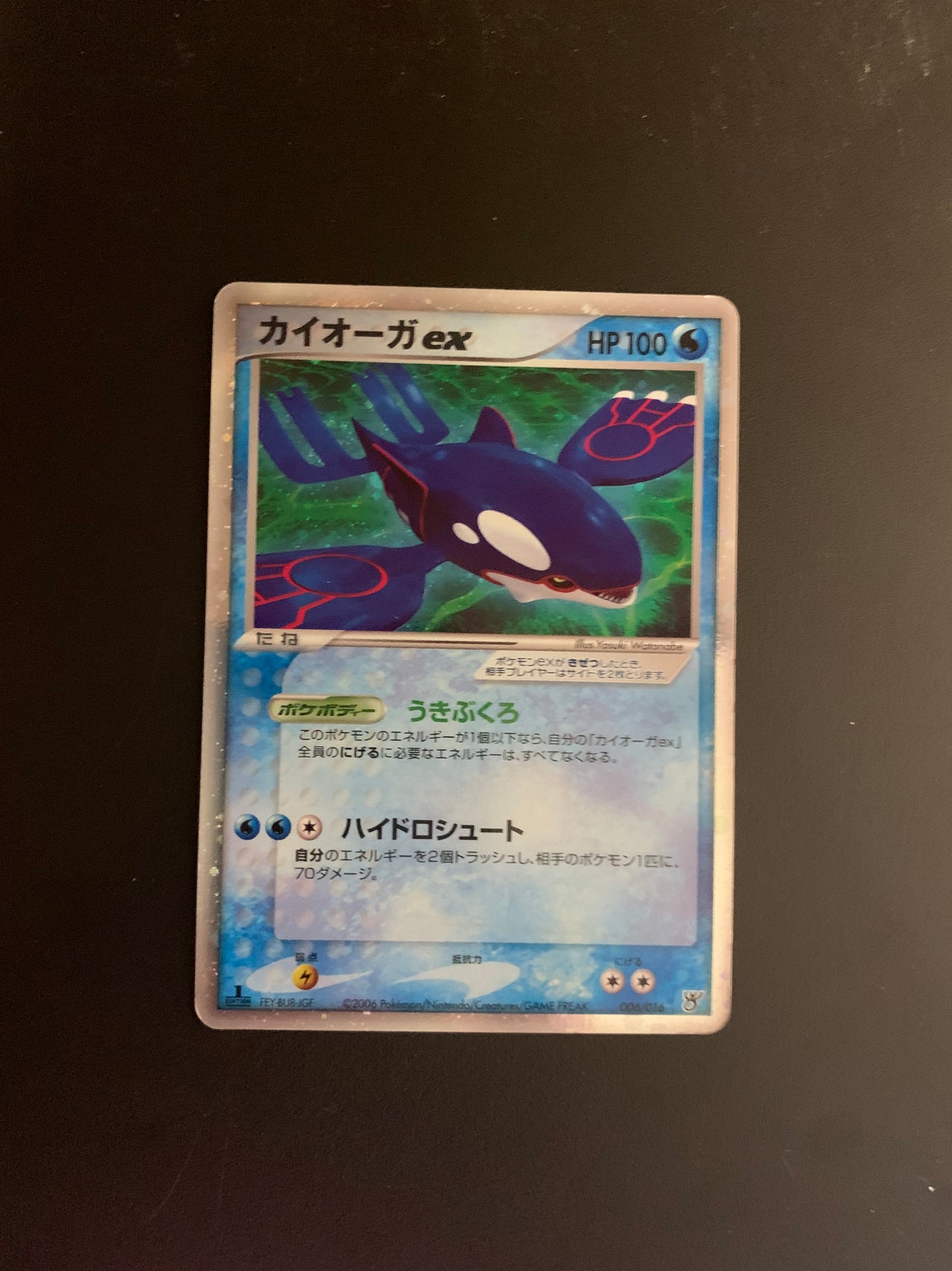 Pokemon Karte EX Holo 1.Edition Kyogre 6/16 Japanisch