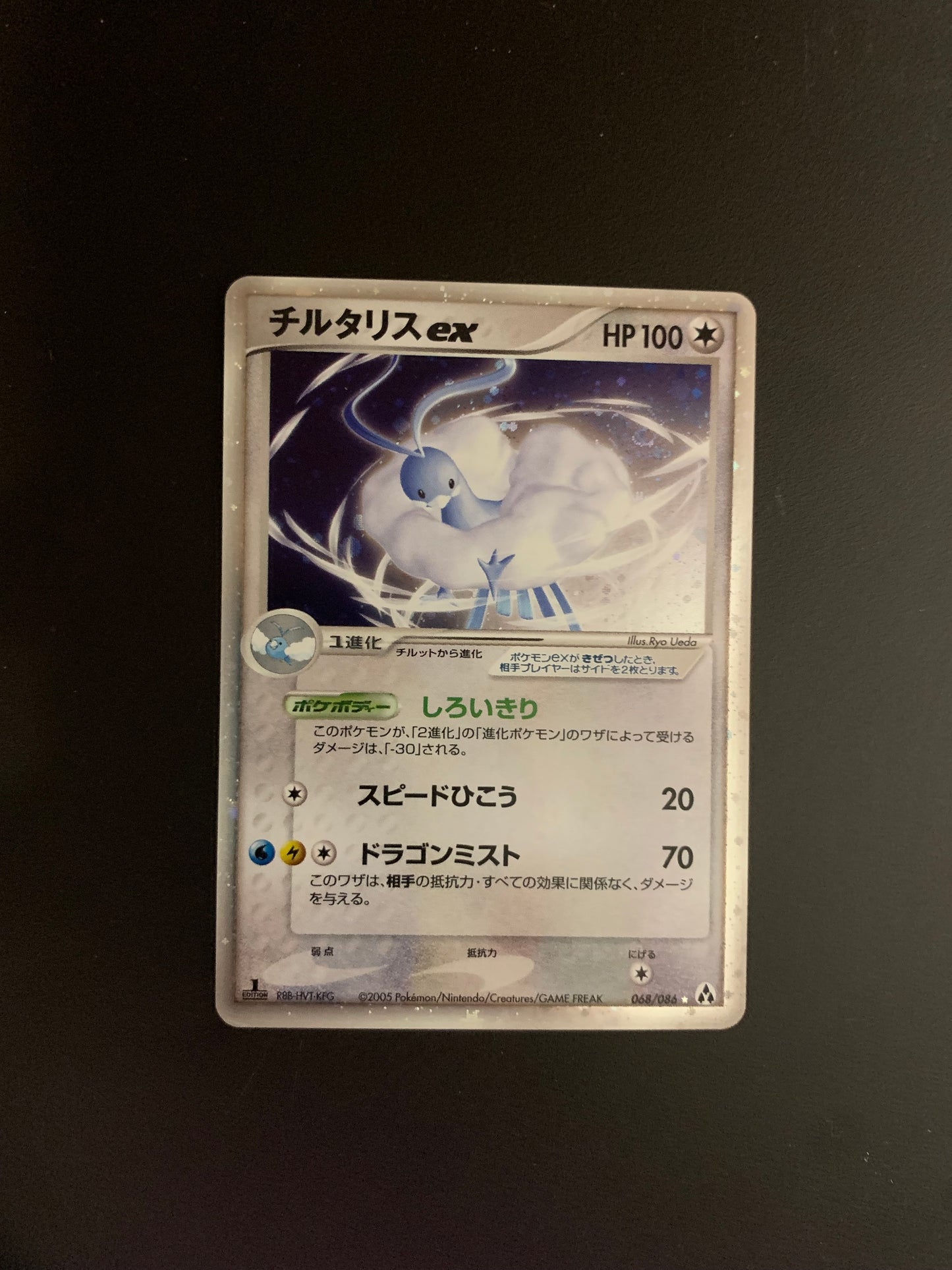 Pokemon Karte EX Altaria 68/86 Japanisch