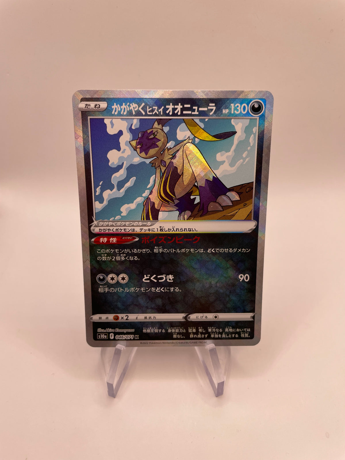 Pokemon Karte Strahlendes Sneasler 46/71 Japanisch