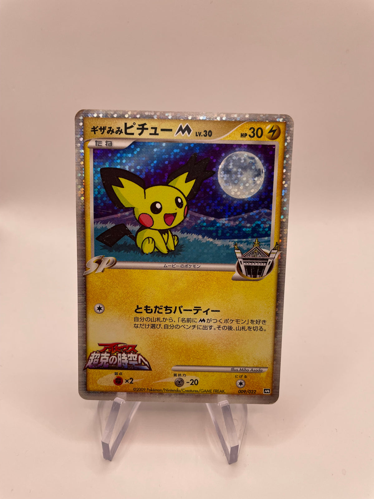 Pokemon Karte Holo Lv.30 Spiky-eared Pichu 9/22 Japanisch