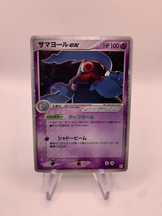 Pokemon Karte EX Holo 1.Edition Dusclops 6/15 Japanisch