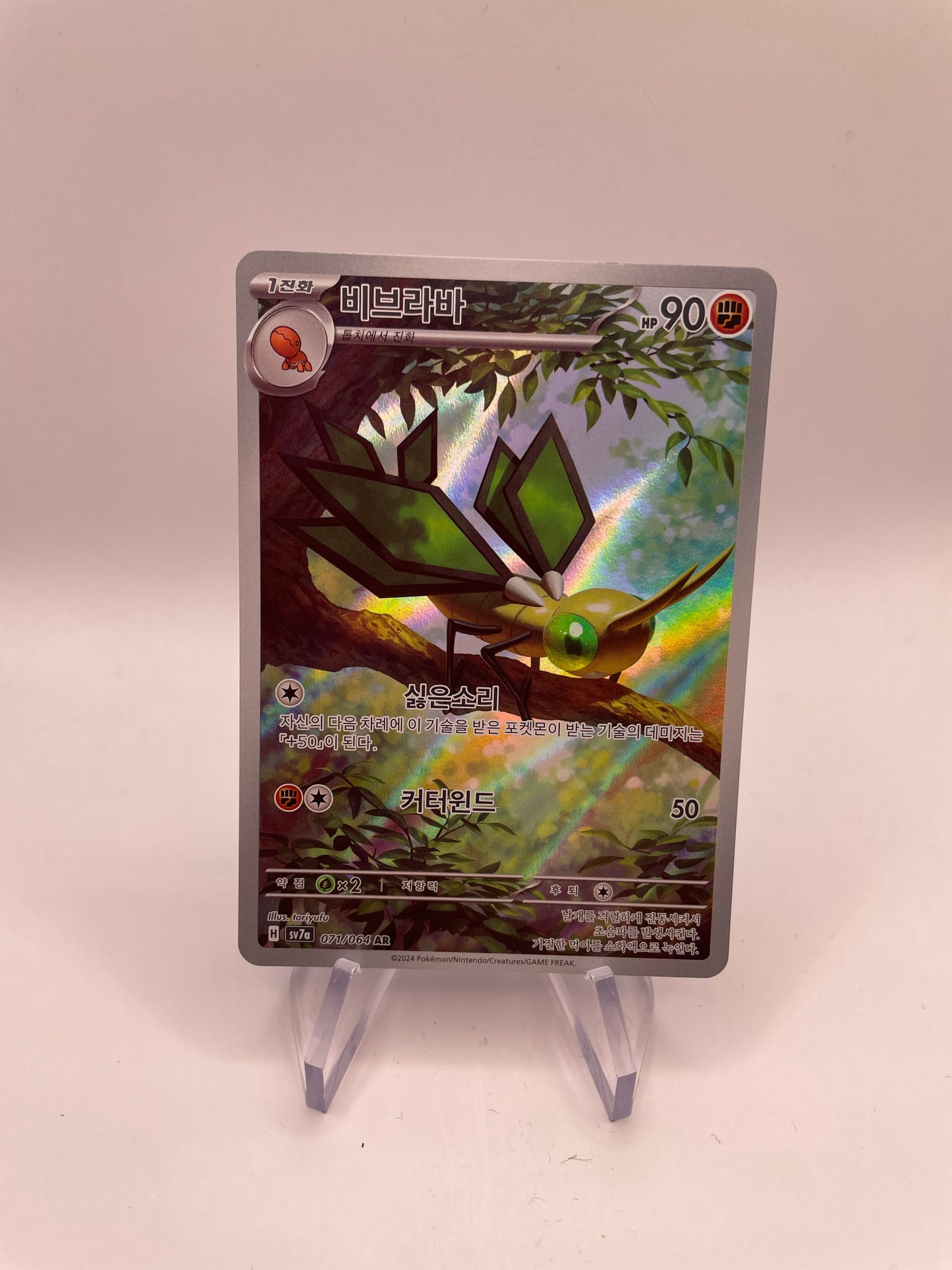 Pokemon Karte Art Rare Vibrava 71/64 Koreanisch