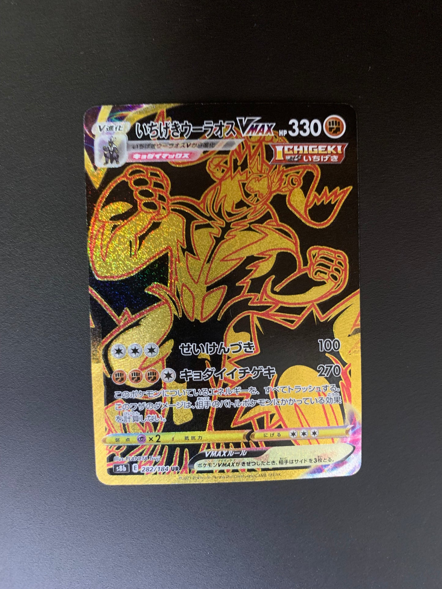 Pokemon Karte Vmax Gold Wulaosu 282/184 Japanisch