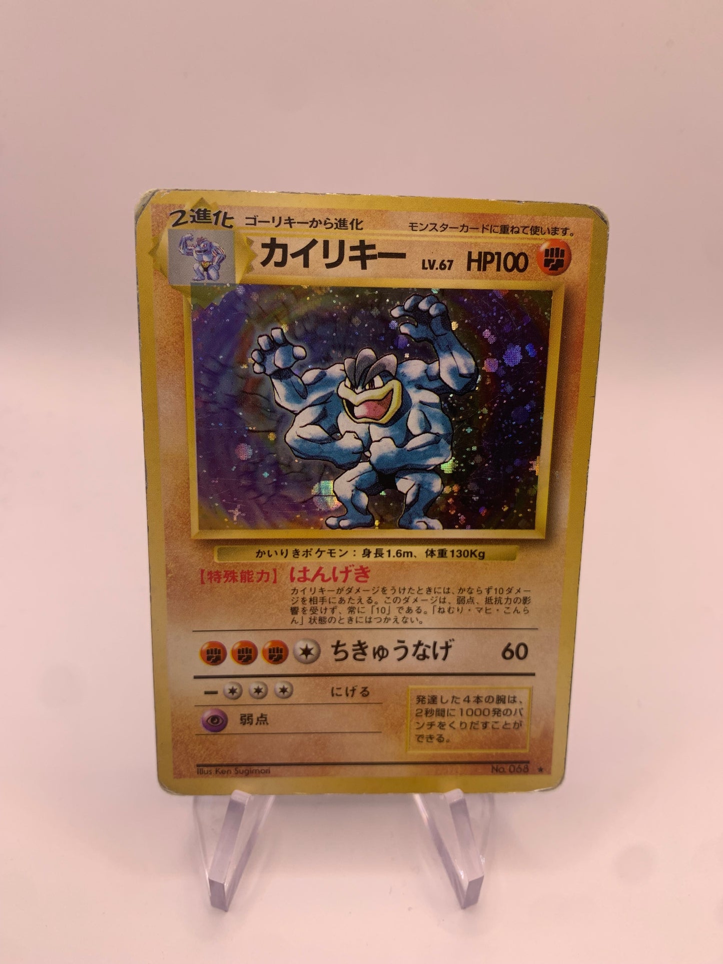 Pokemon Karte Holo Machomei No.68 Japanisch