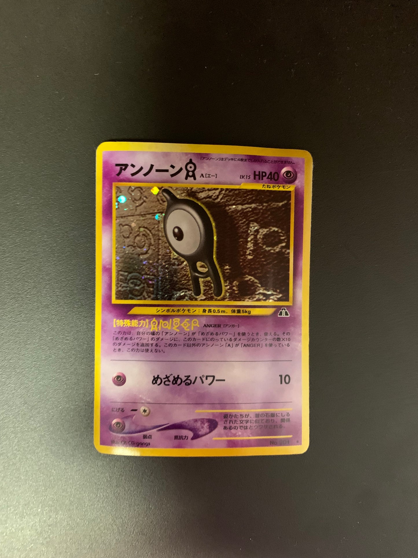 Pokémon Karte Holo Incognito No.201 japanisch