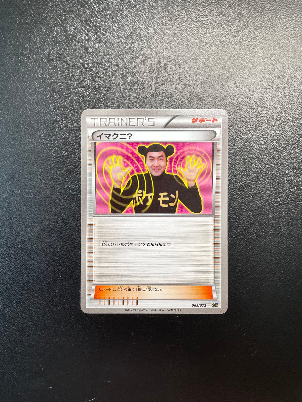 Pokemon Karte Imakuni? 63/72 Japanisch