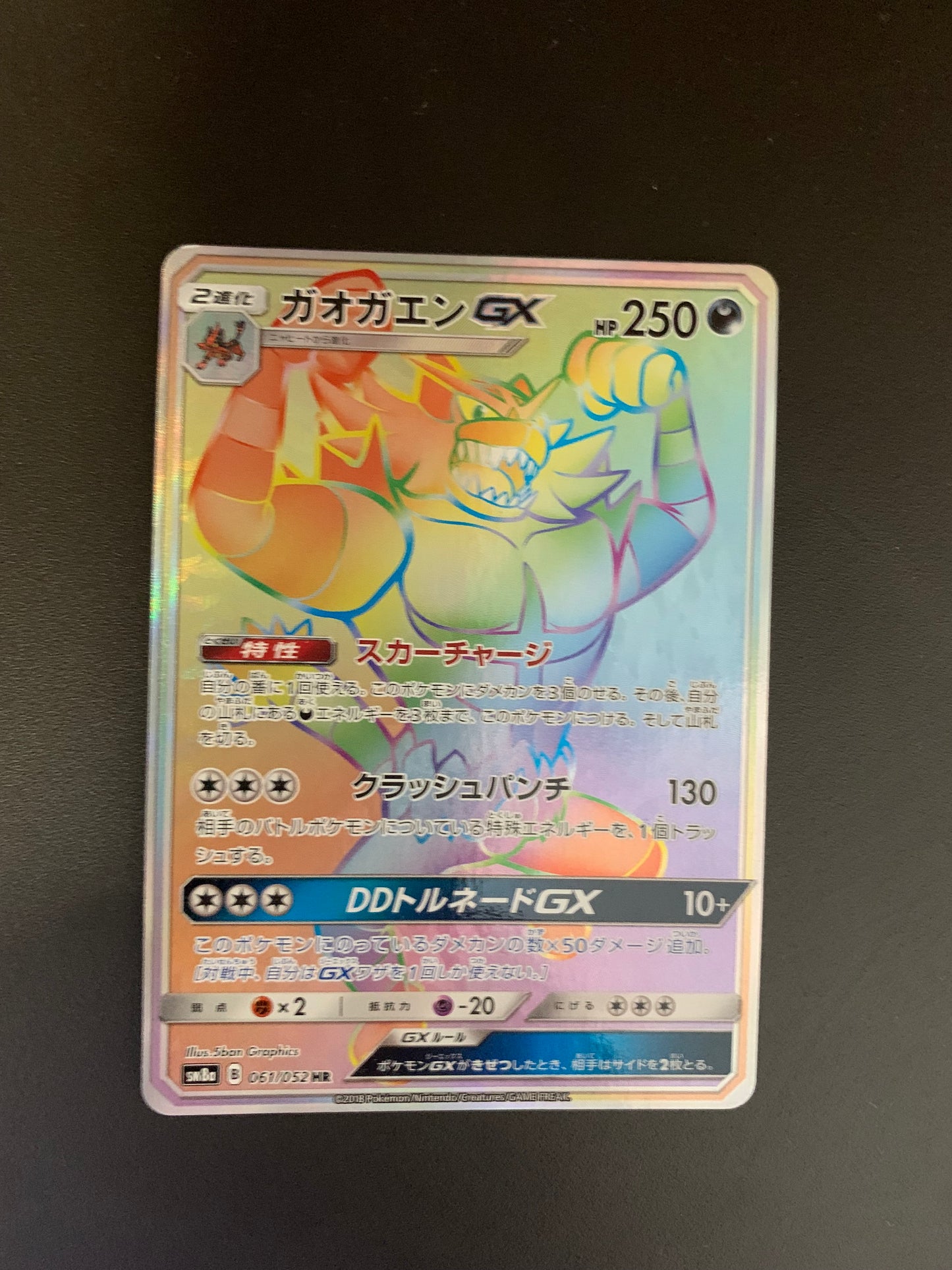 Pokemon Karte Gx Rainbow Fuegro 61/52 Japanisch