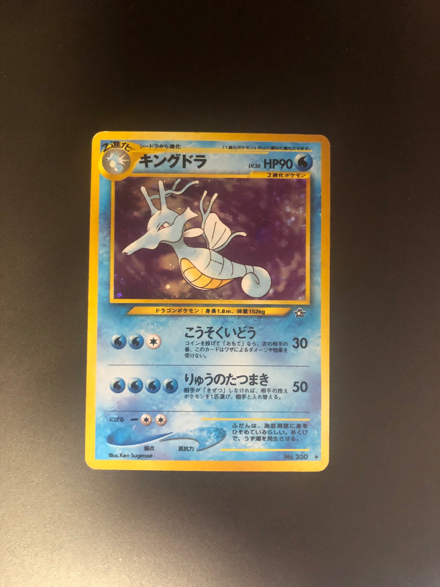 Pokemon Karte Holo Kingdra No.230 Japanisch