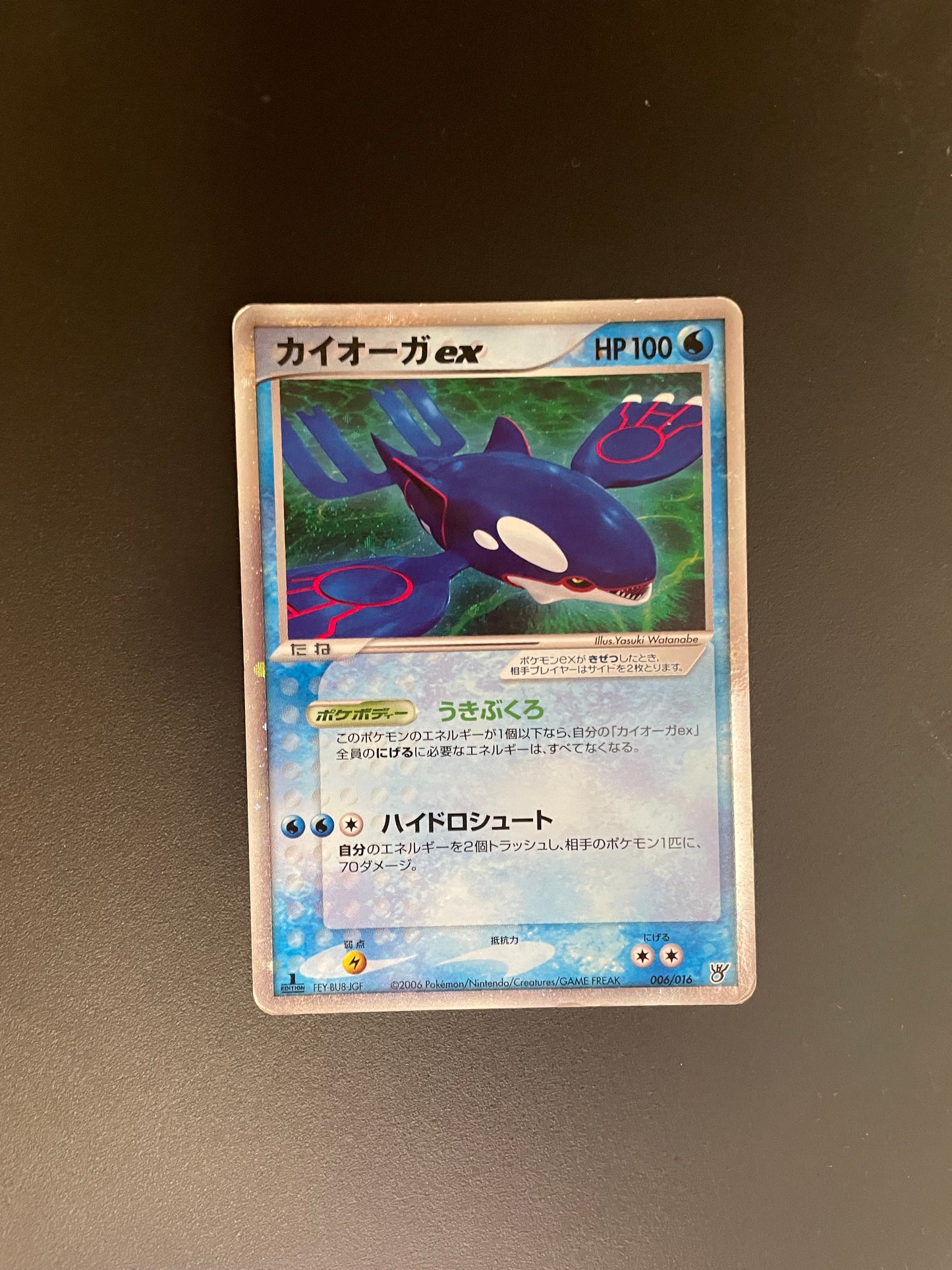 Pokemon Karte Ex Kyogre 6/16 Japanisch
