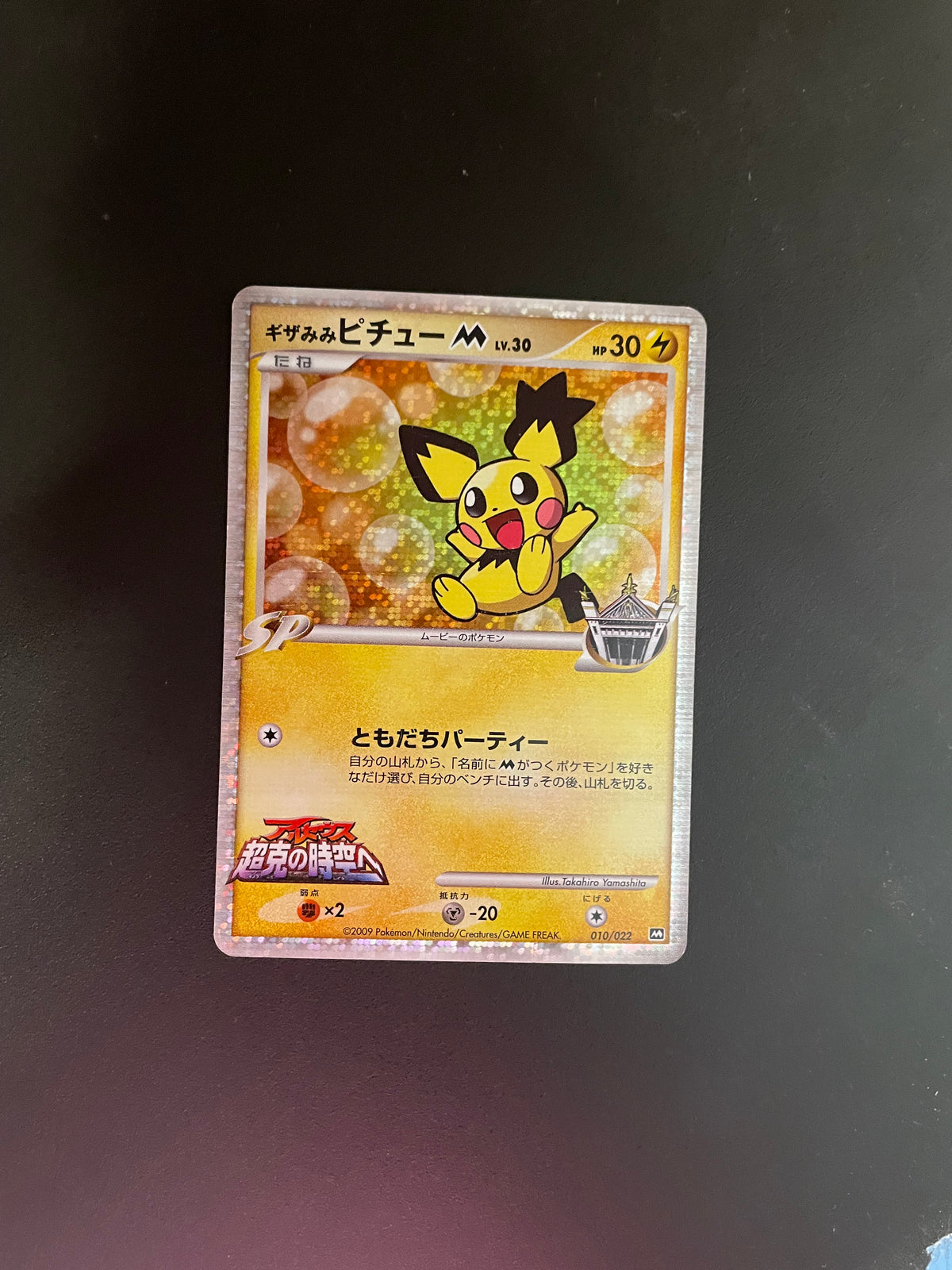 Pokemon Karte Holo Lv.30 Spiky-eared Pichu 10/22 Japanisch