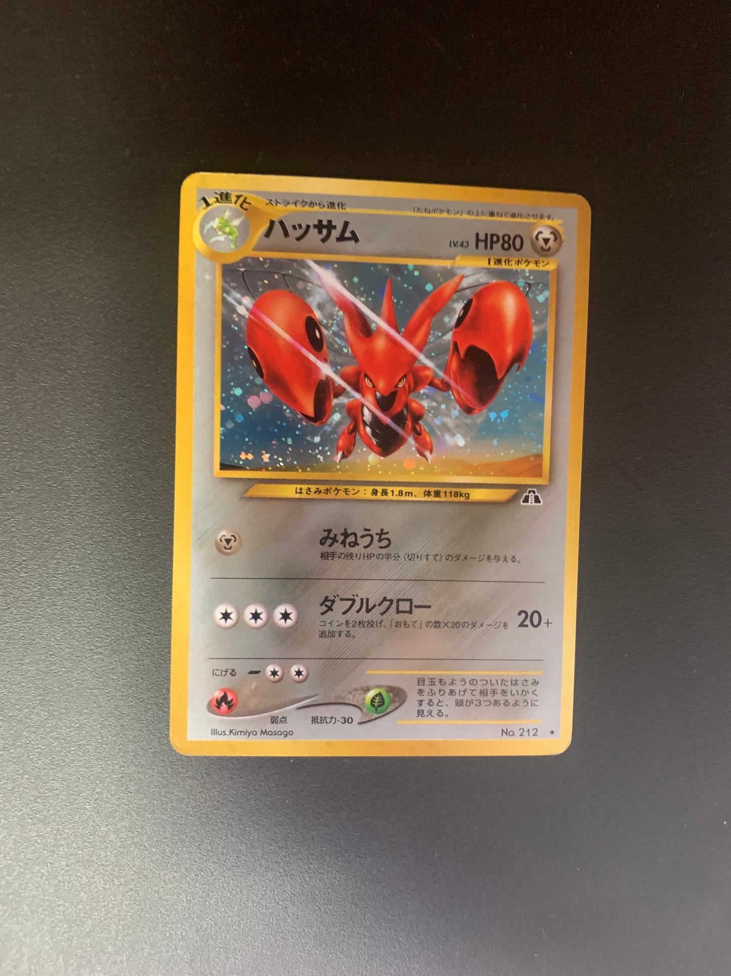 Pokemon Karte Holo Scherox No.212 Japanisch