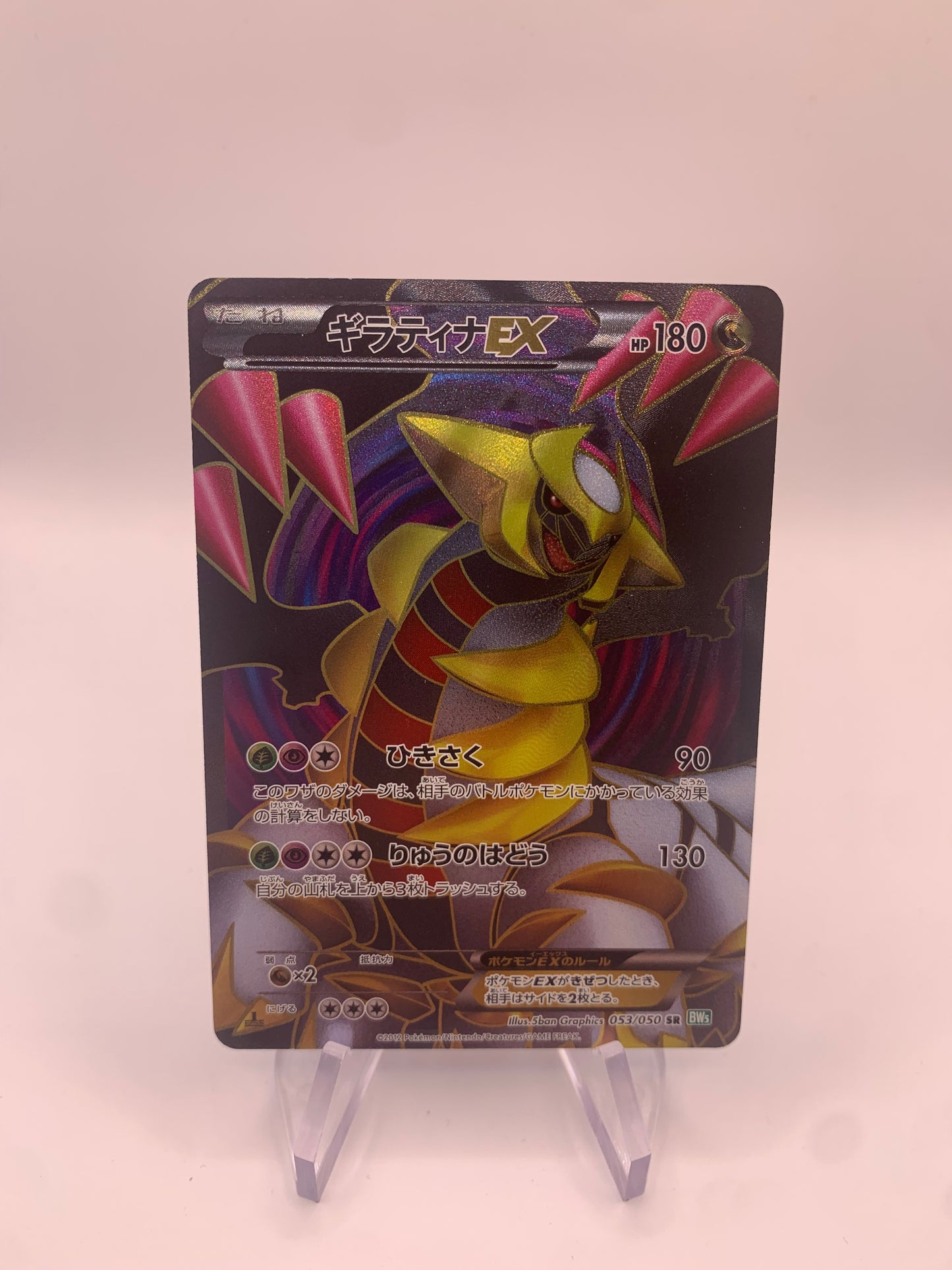 Pokemon Karte Ex Fullart Giratina 53/50 Japanisch