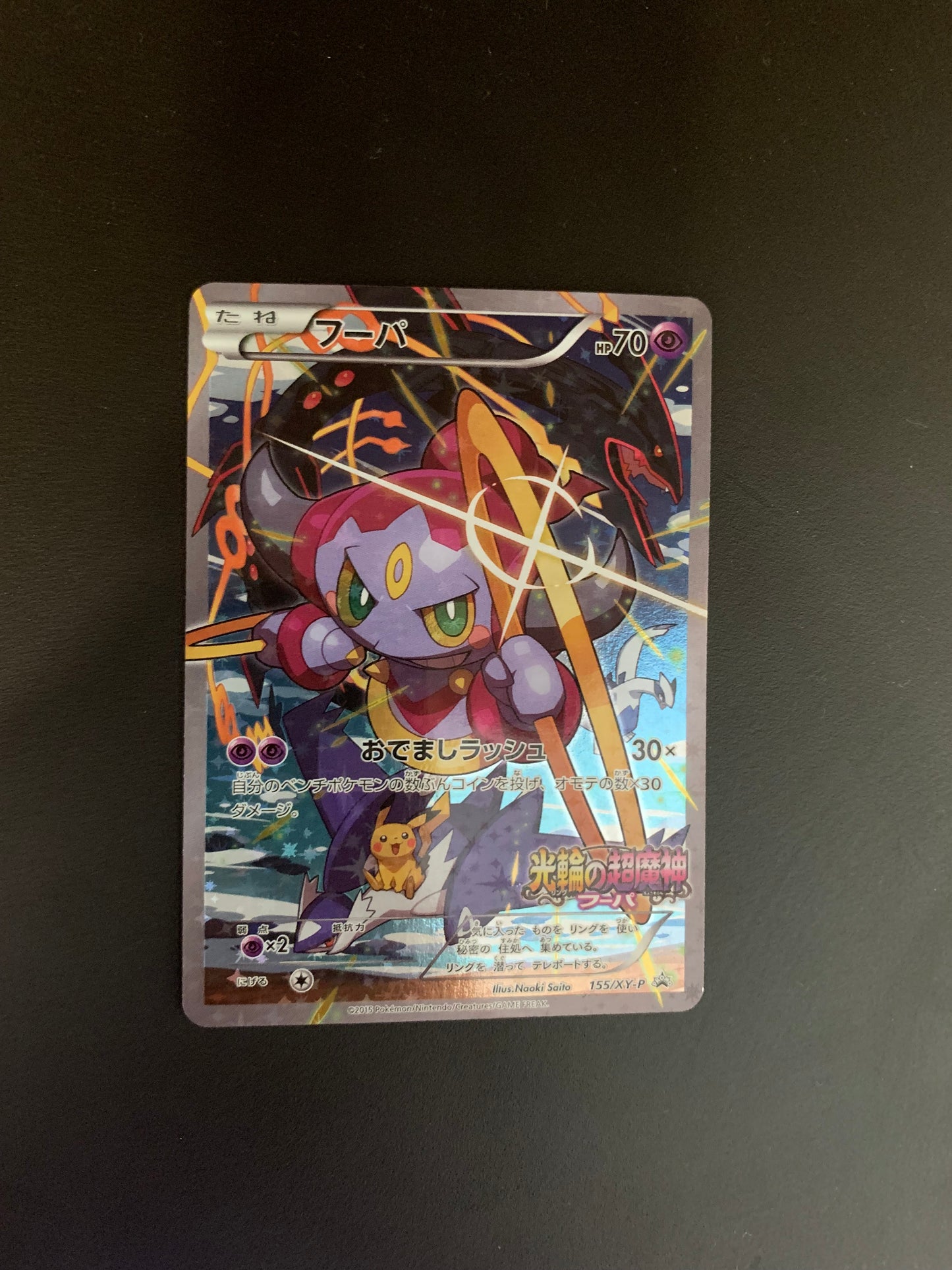 Pokemon Karte Promo Hoopa 155XYP Japanisch