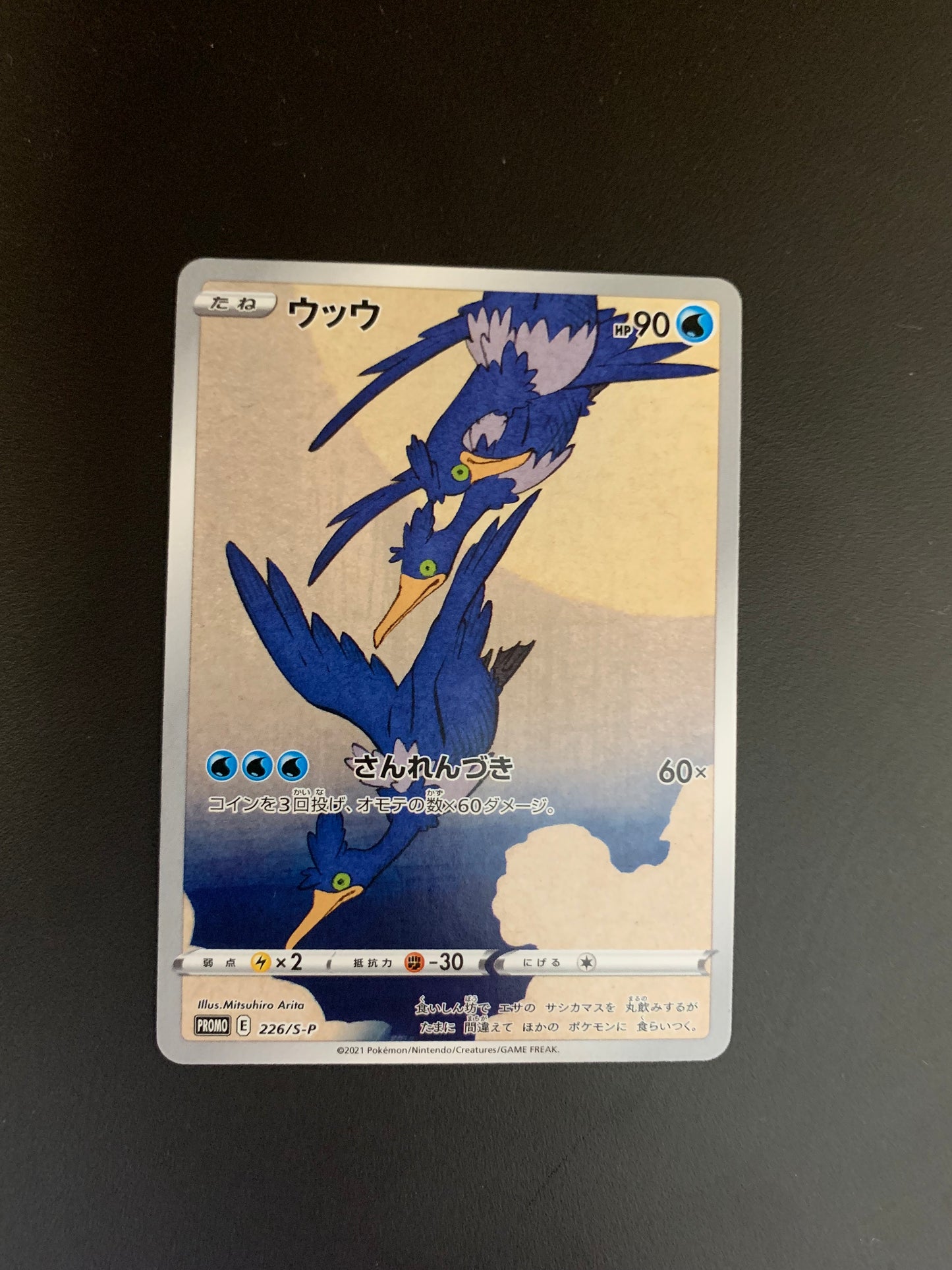 Pokemon Karte Alt-Art Urgl 226/S-P Japanisch