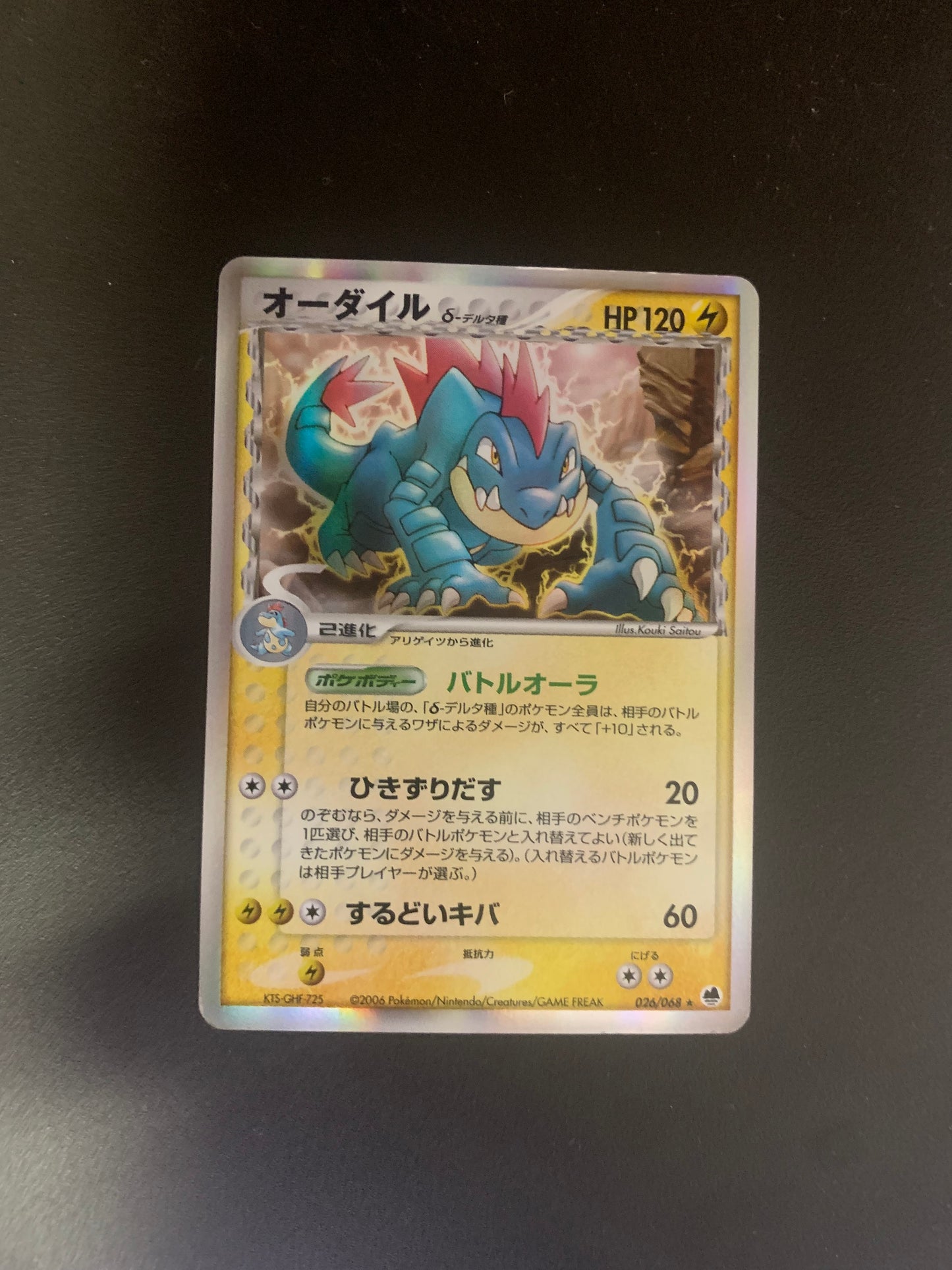 Pokemon Karte Delta Holo Impergator 26/68 Japanisch