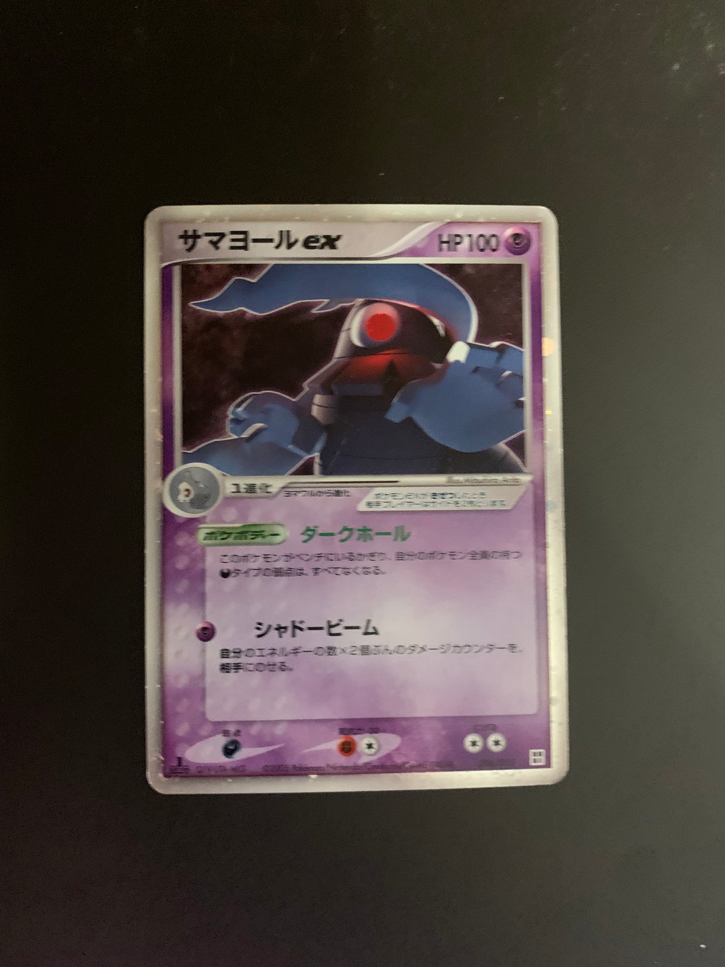 Pokemon Karte EX Holo 1.Edition Dusclops 6/15 Japanisch