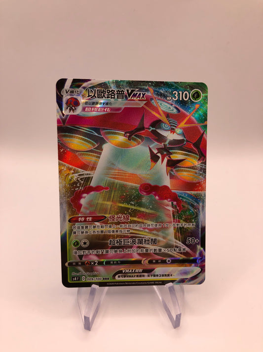 Pokemon Karte Vmax Maretellit 9/100 Chinesisch