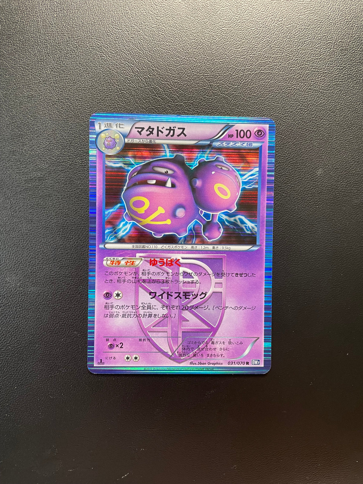 Pokemon Karte Plasma Gale 31/70 Japanisch