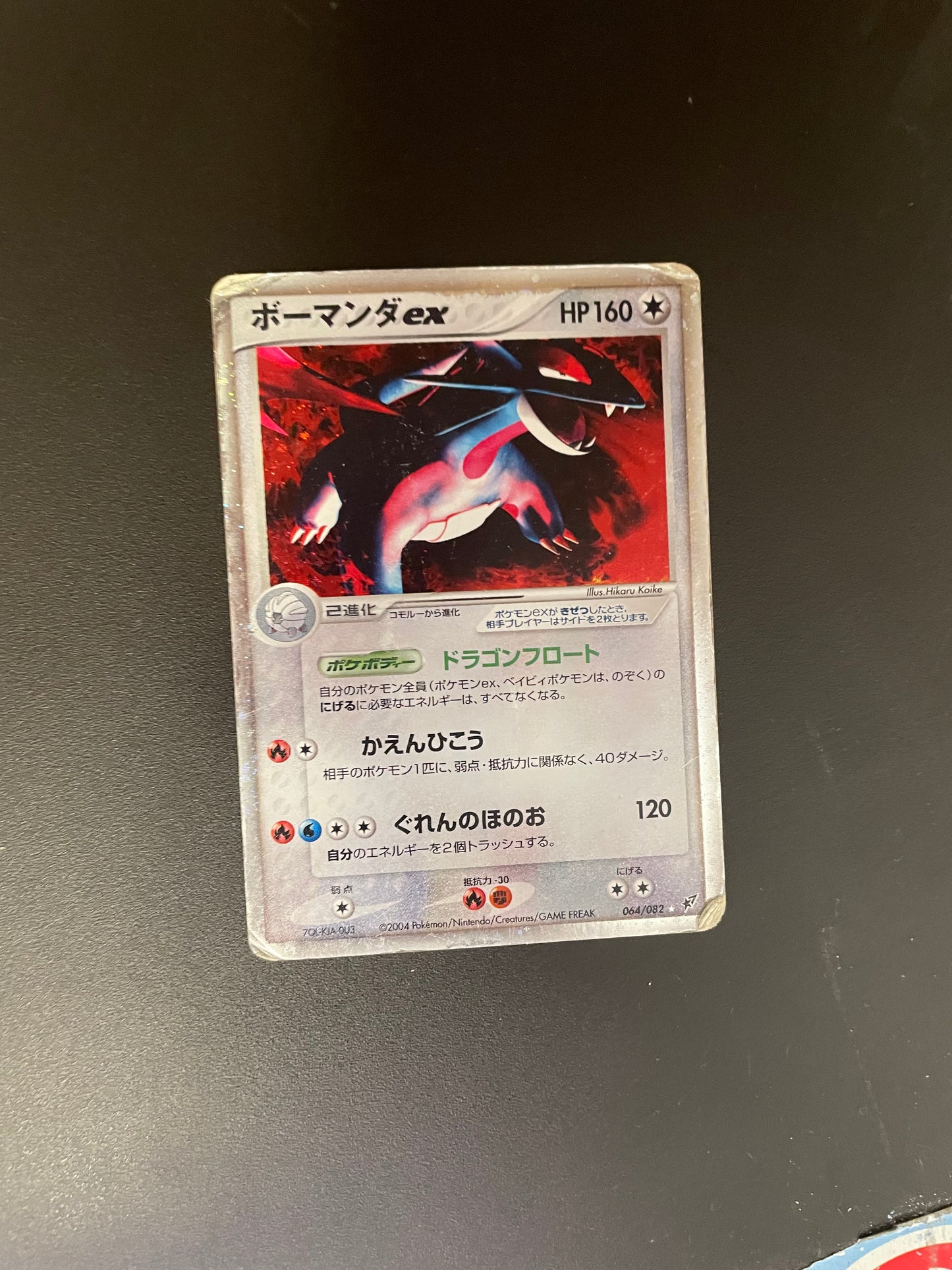 Pokemon Karte ex Brutalanda 64/82 Japnisch