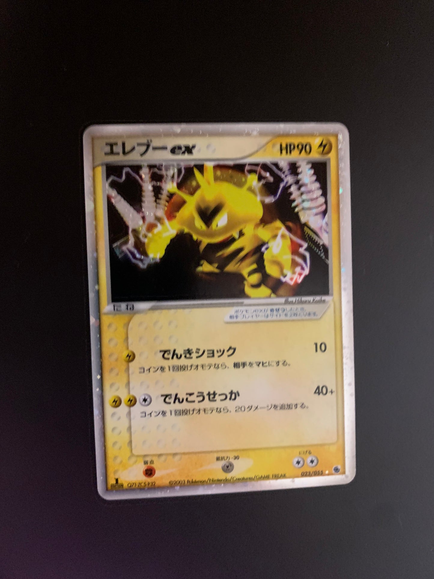 Pokemon Karte EX Holo 1.Edition Electabuzz 23/55 Japanisch