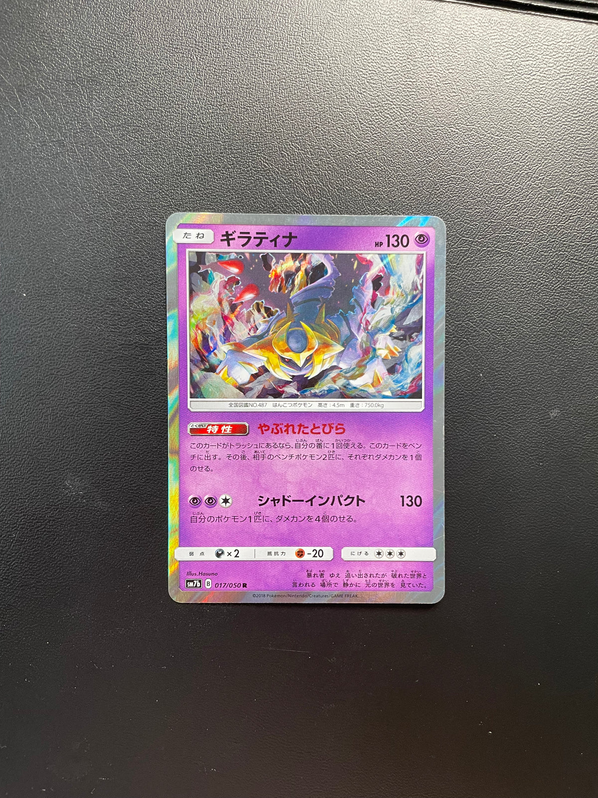 Pokemon Karte Giratina 17/50 Japanisch