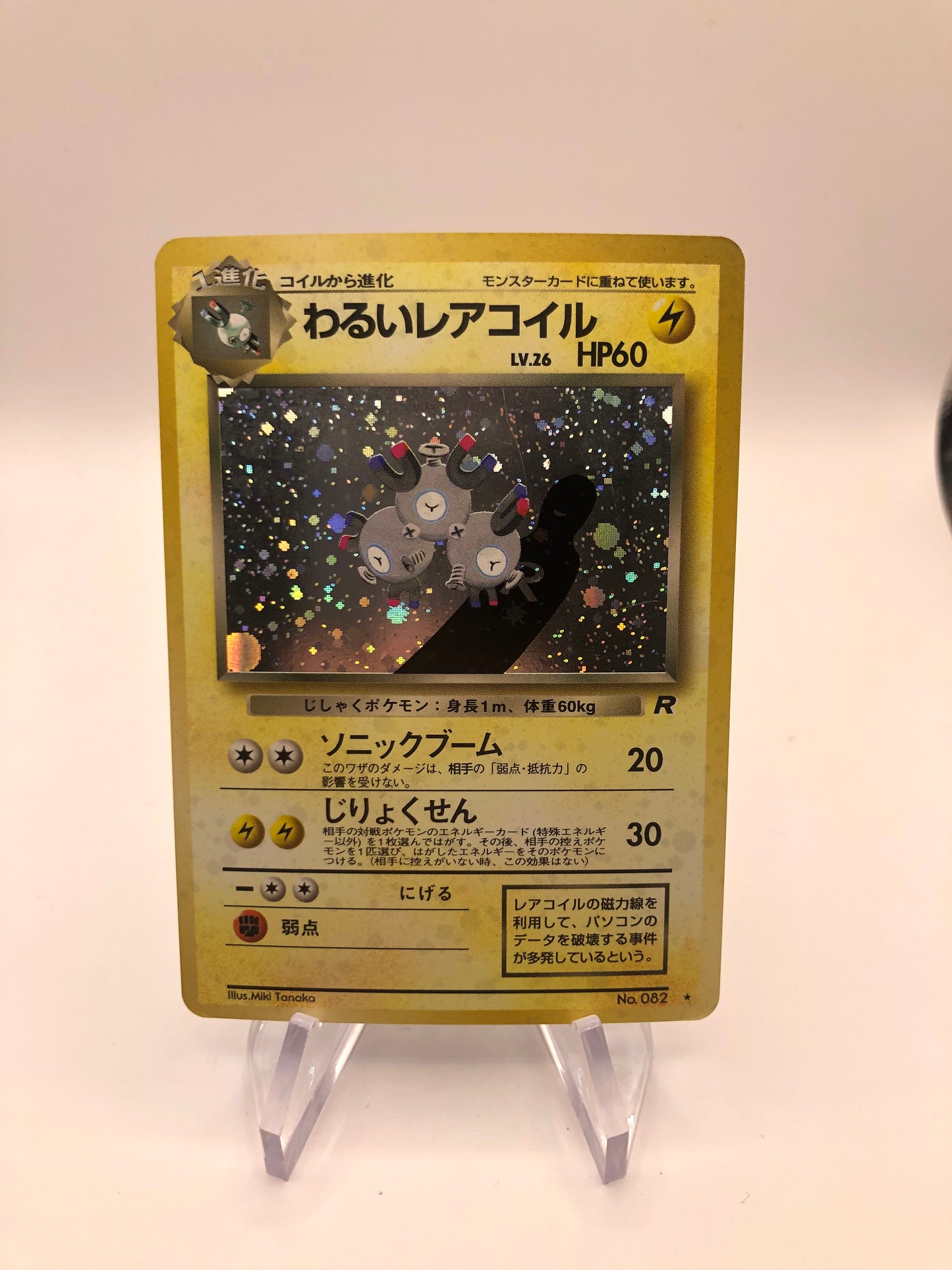 Pokemon Karte Vending Magneton No.82 Japanisch