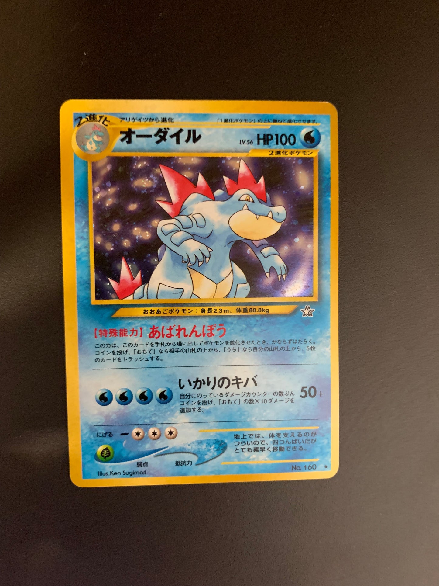 Pokemon Karte Holo Impergator No.160 Japanisch