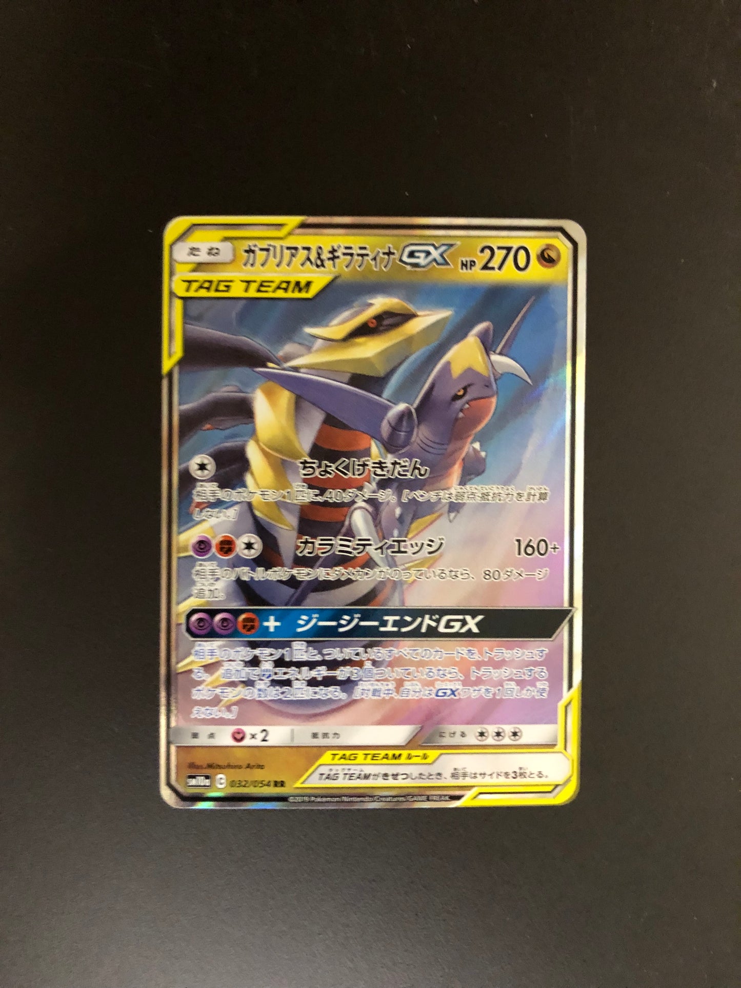 Pokemon Karte GX Tag Team Garchomp & Giratina 32/54 Japanisch