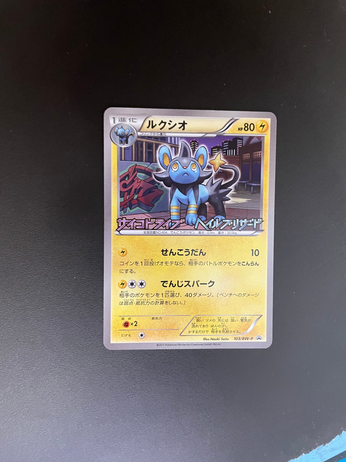 Pokemon Karte Promo Luxio 103/BW-P Japanisch