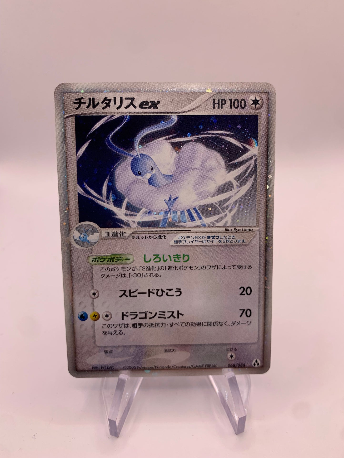 Pokemon Karte EX Holo Altaria 68/86 Japanisch