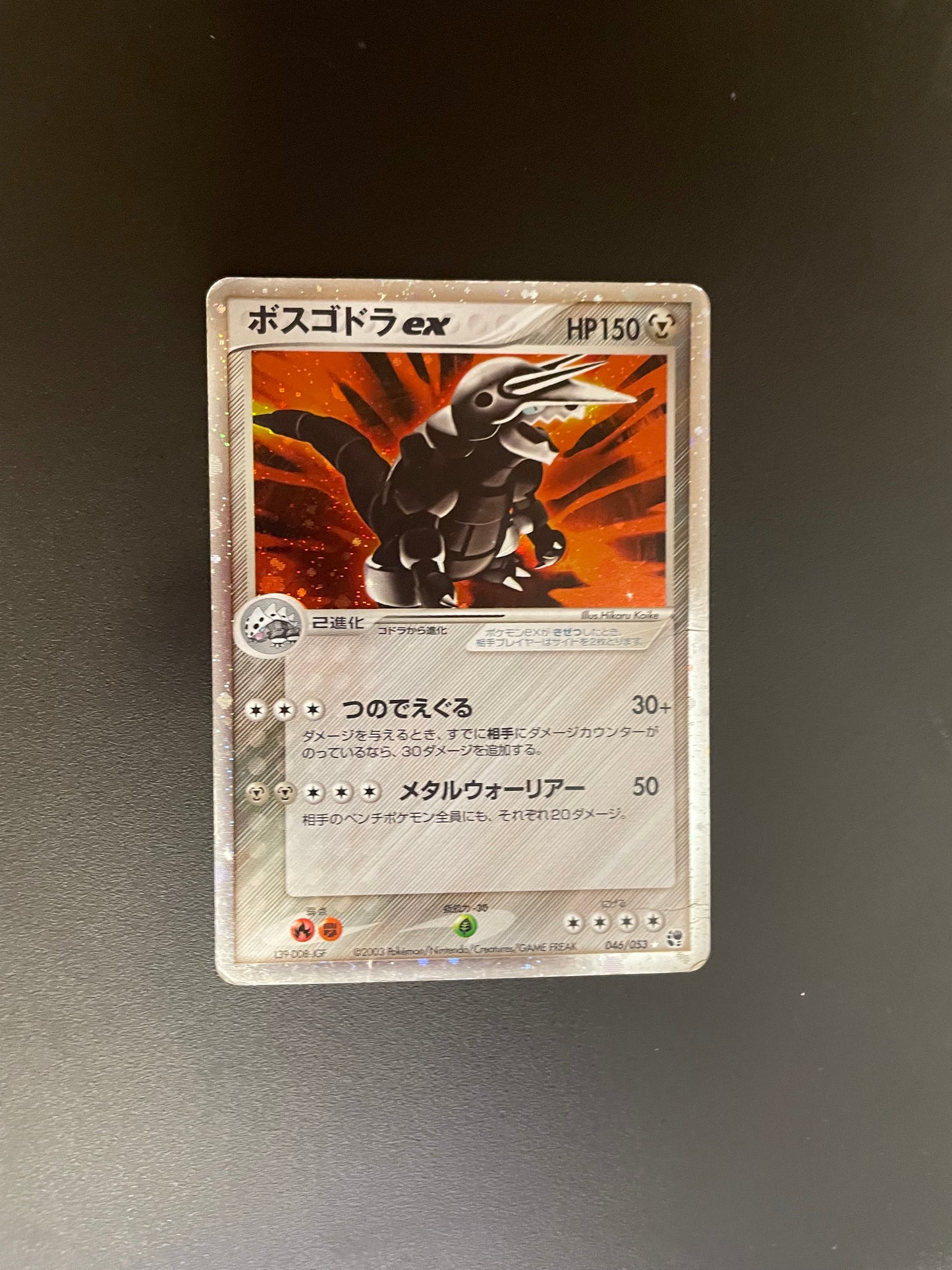 Pokemon Karte ex Stollos 46/53 Japanisch