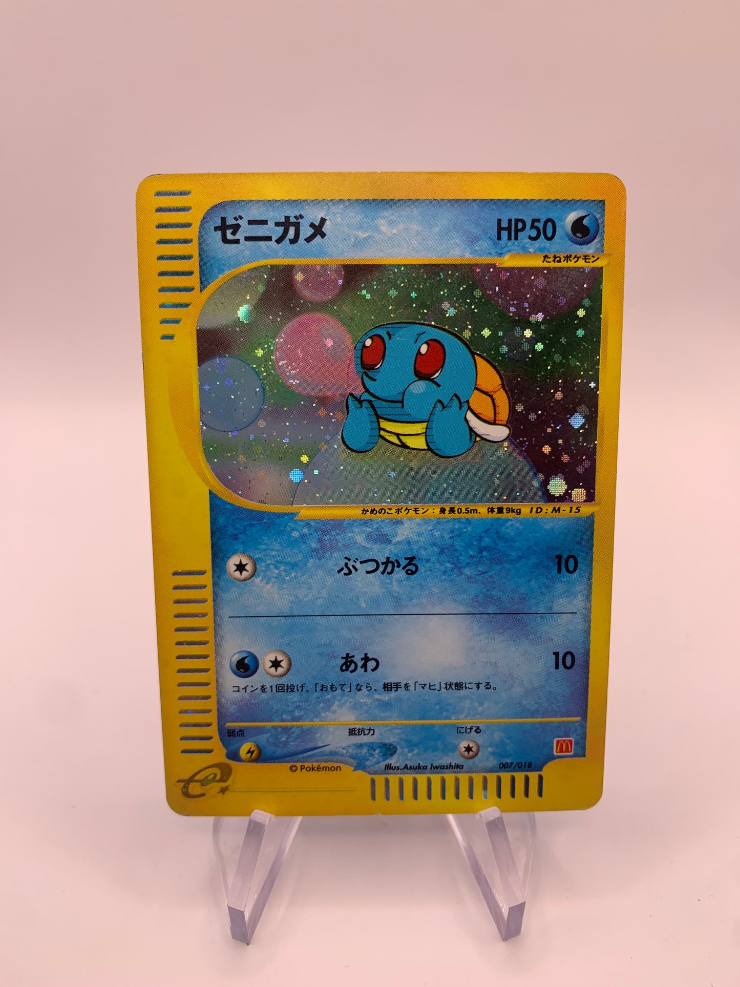 Pokemon Card Mc Donalds Holo Promo Squirtle 7/18 Japanese