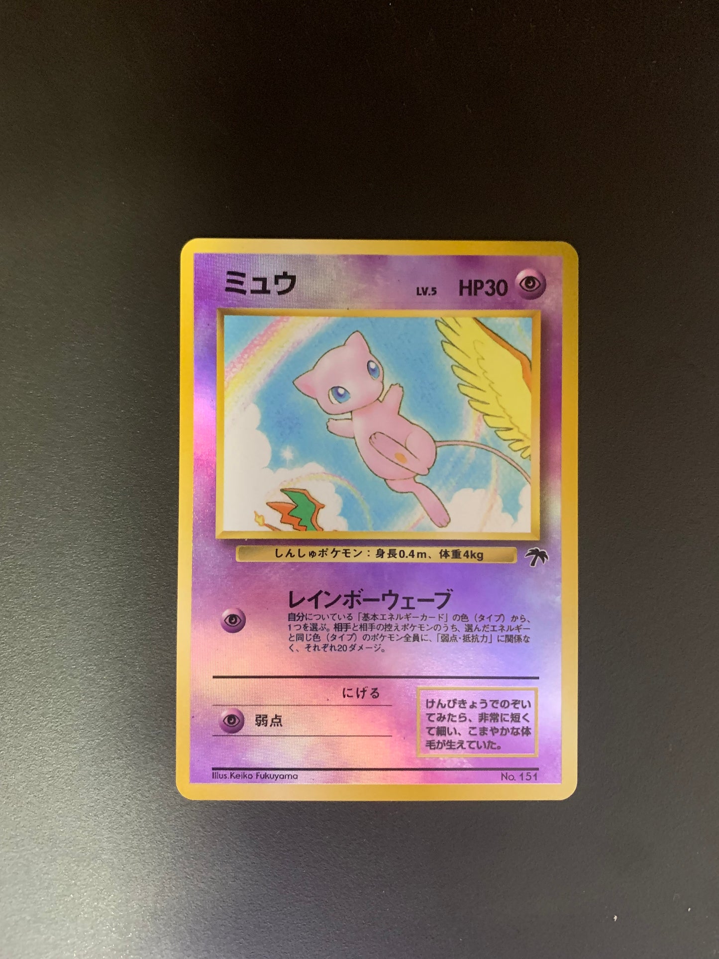 Pokemon Karte Southern Island Mew No.151 Japanisch