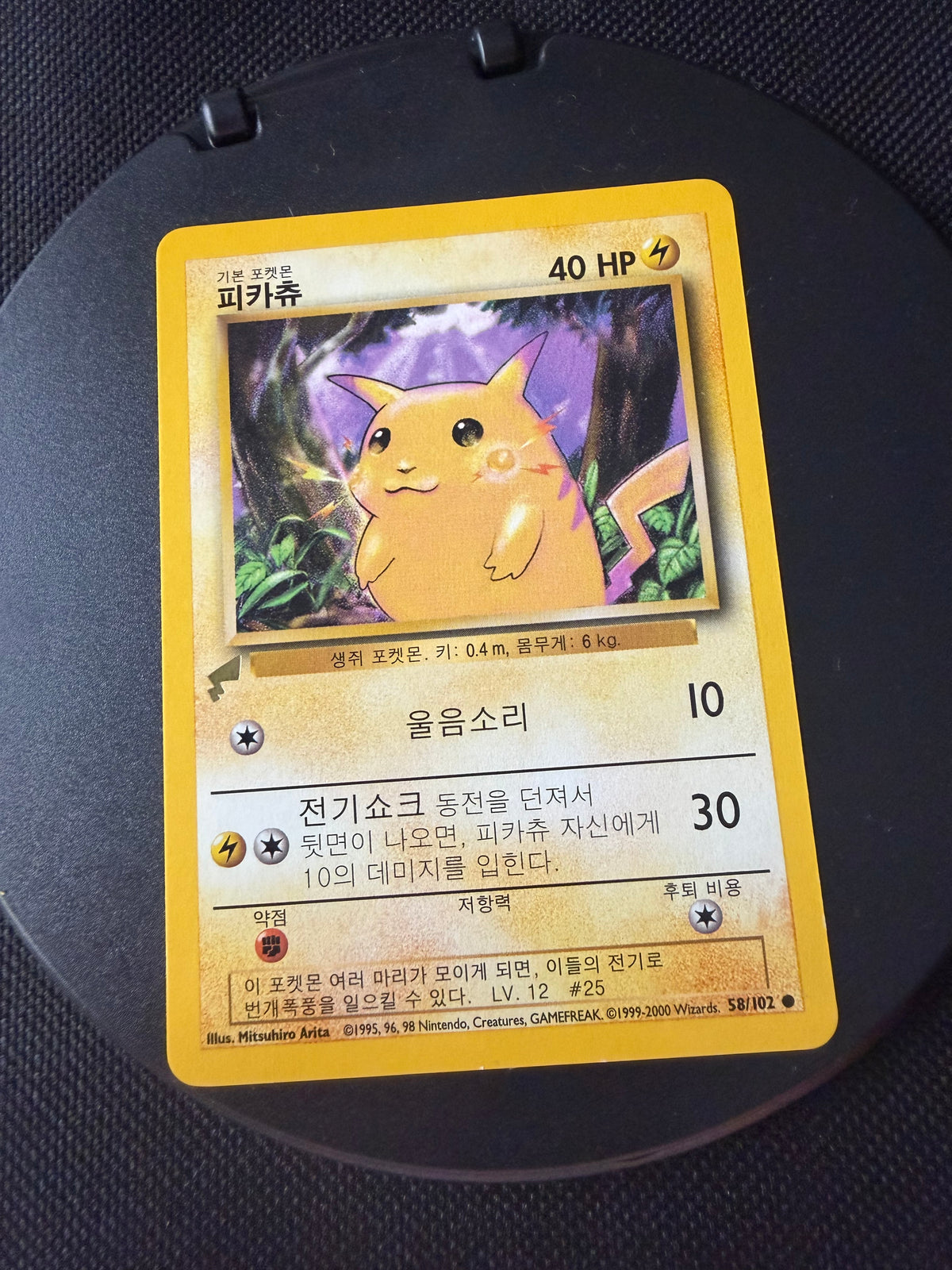 Pokemon Karte World Collection Pikachu 58/102 Koreanisch