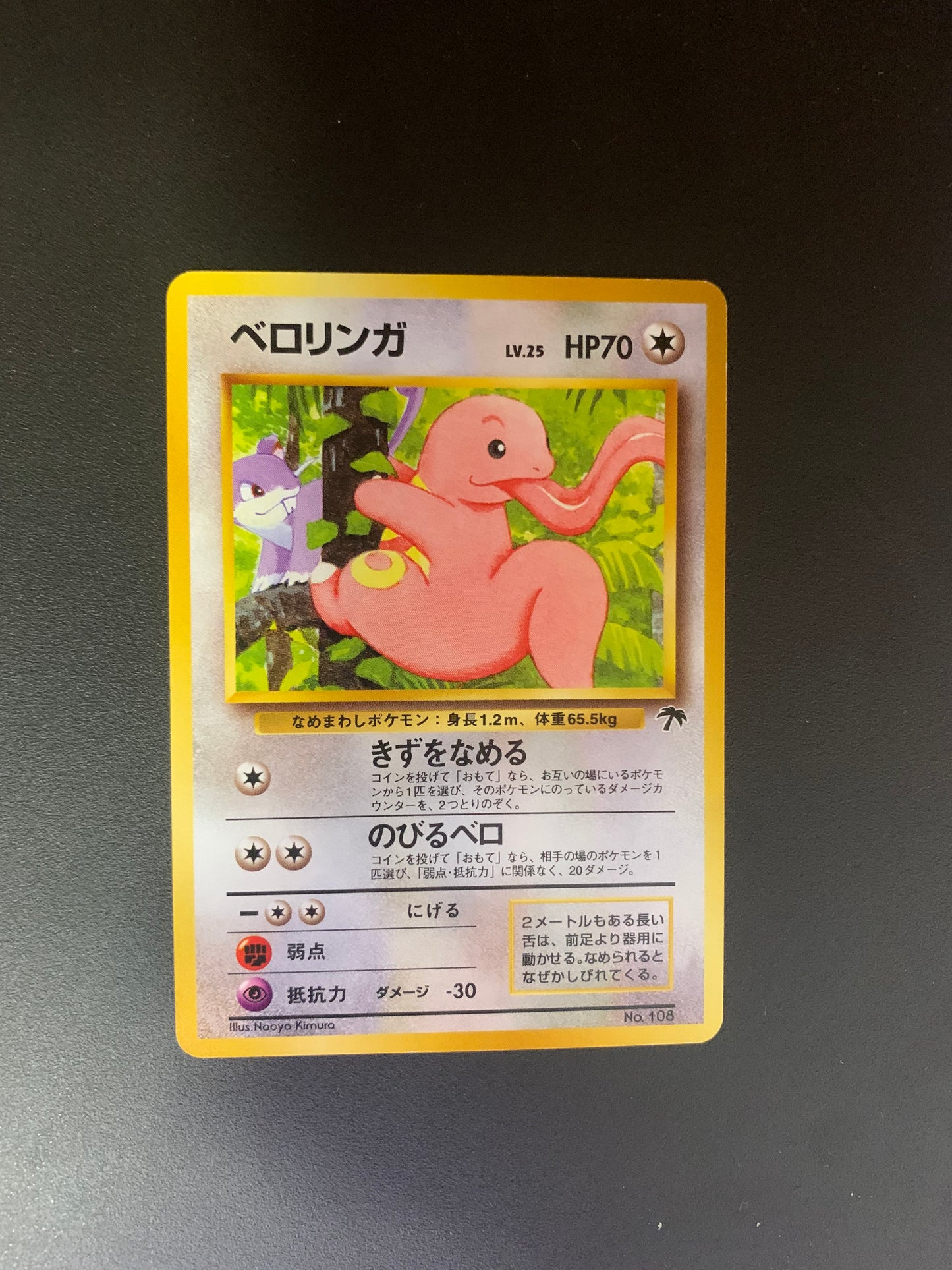 Pokemon Karte Southern Island Schlurp No.108 Japanisch