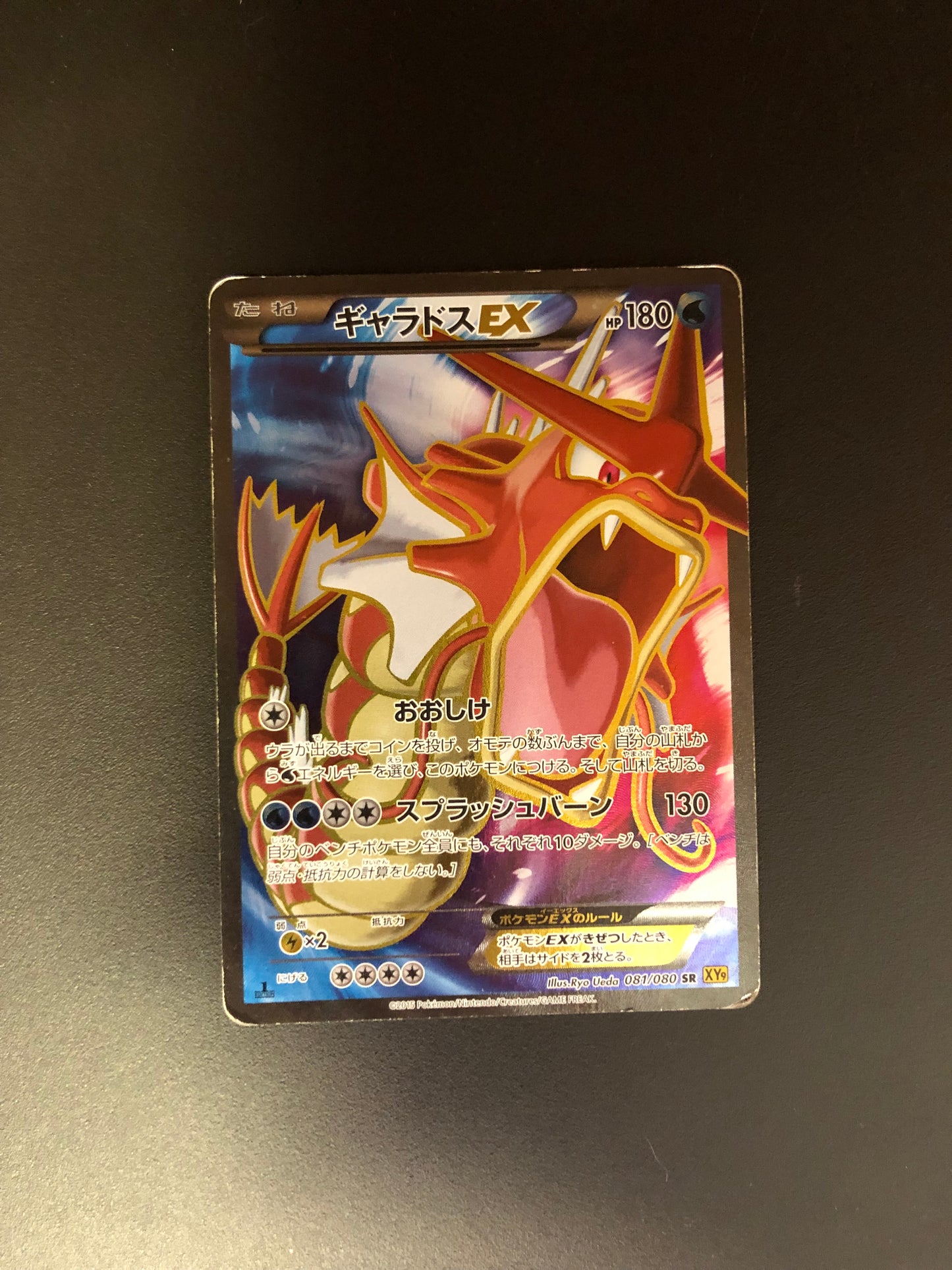 Pokemon Karten Ex Shiny Garados 81/80 Japanisch