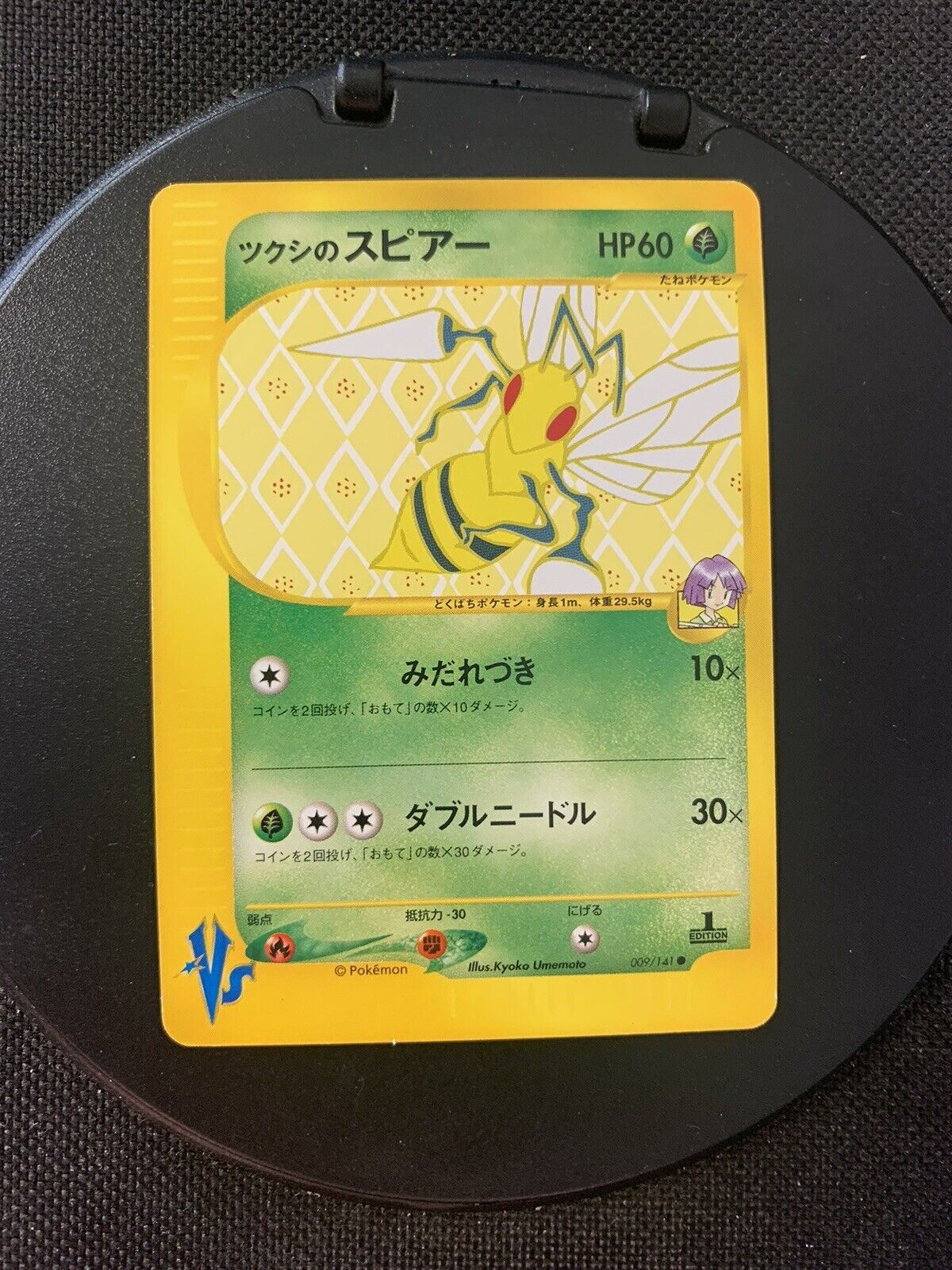 Pokemon Card Versus Bibor 9141 Japanese