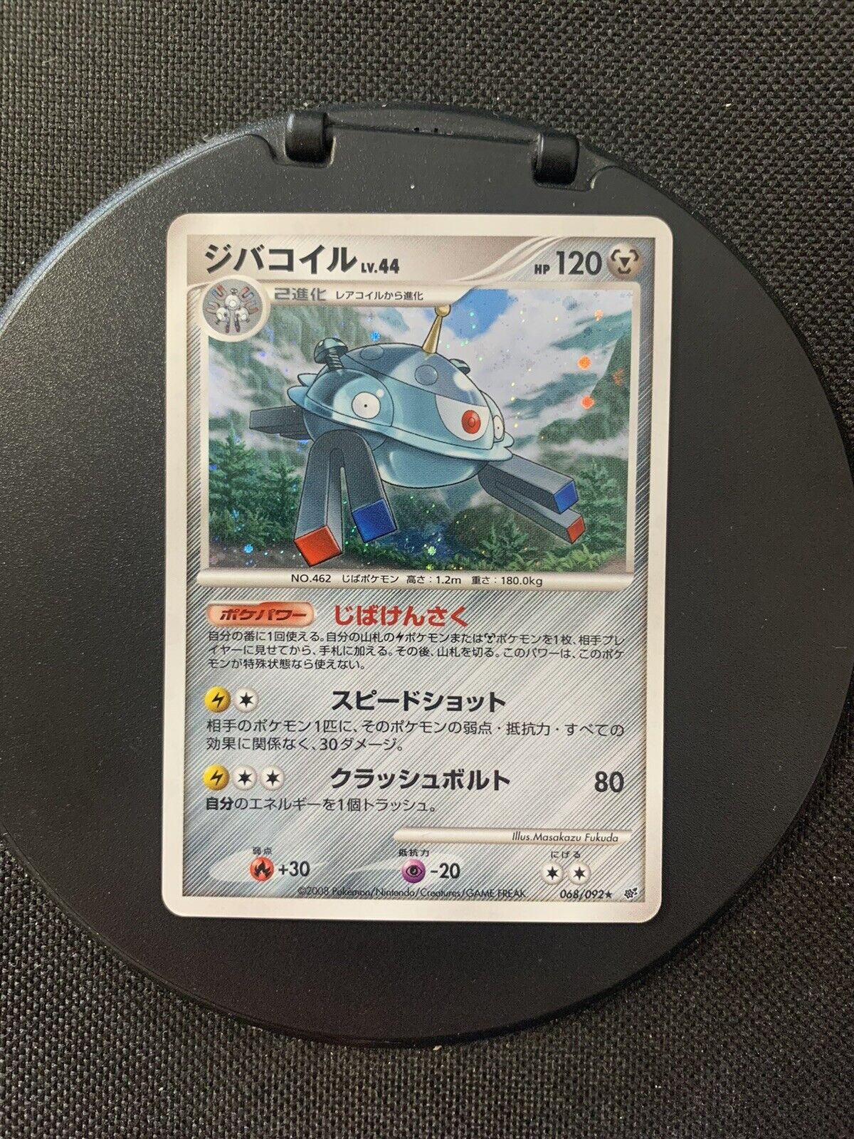 Pokemon Karte Holo Magnezone Lv44 Japanisch