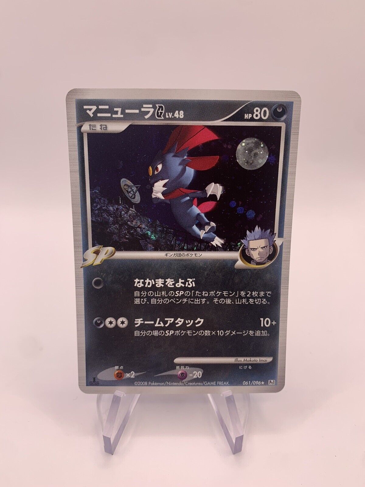 Pokemon Card Holo Snibunna Lv 48 6196 Japanese