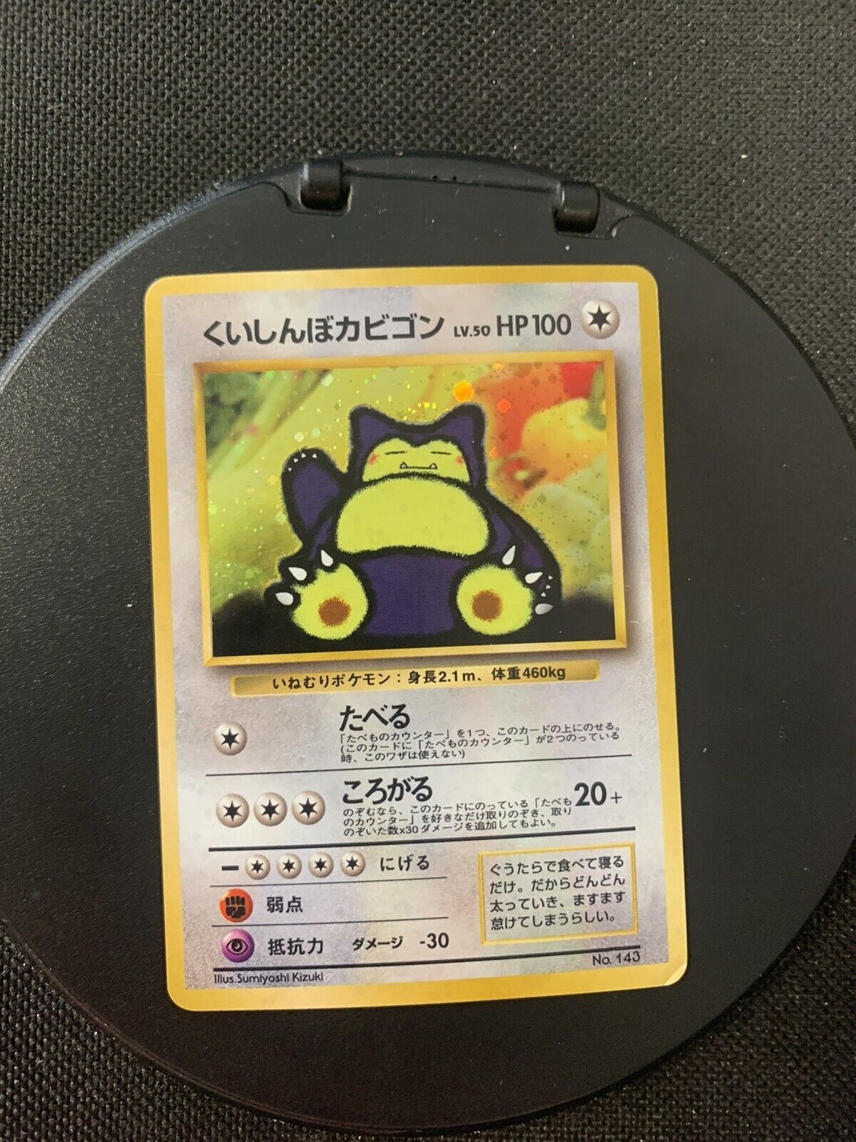 Pokemon Karte Holo CD Promo Relaxo No.143 Japanisch