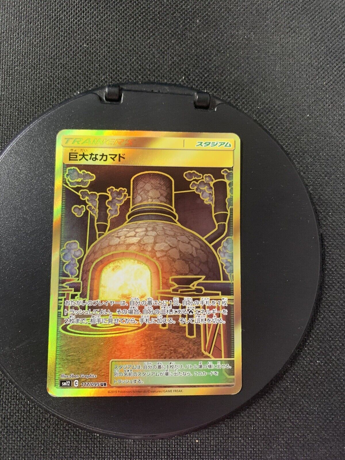 Pokemon Karte Gold Trainer Riesige Feuerstelle 117/95 Japanisch